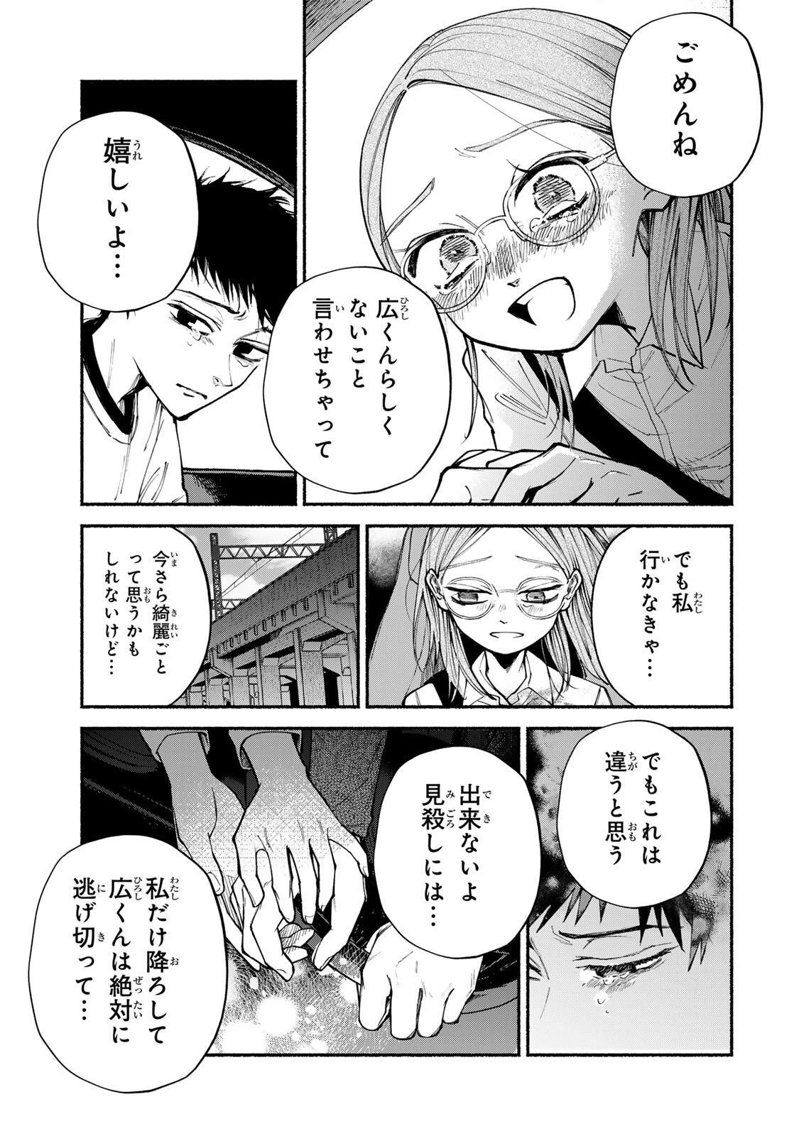 白鳥運子は31画 第19話 - 15