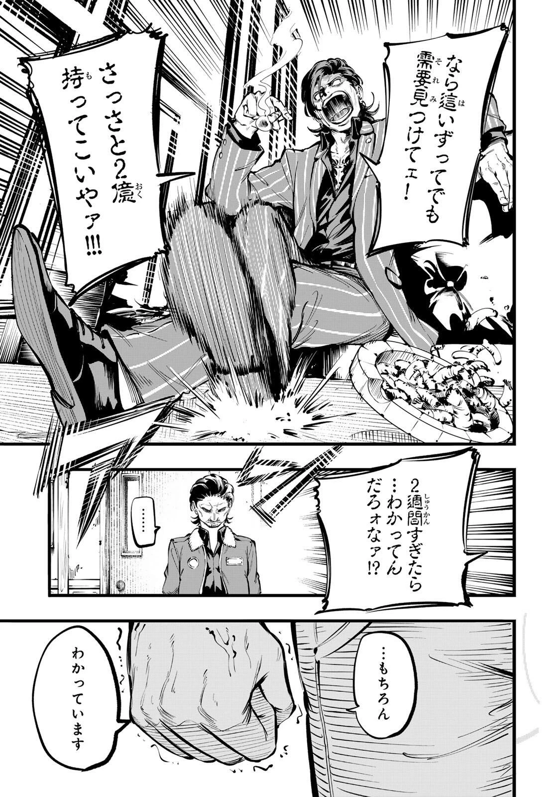 殺し屋の営業術 第2話 - 11
