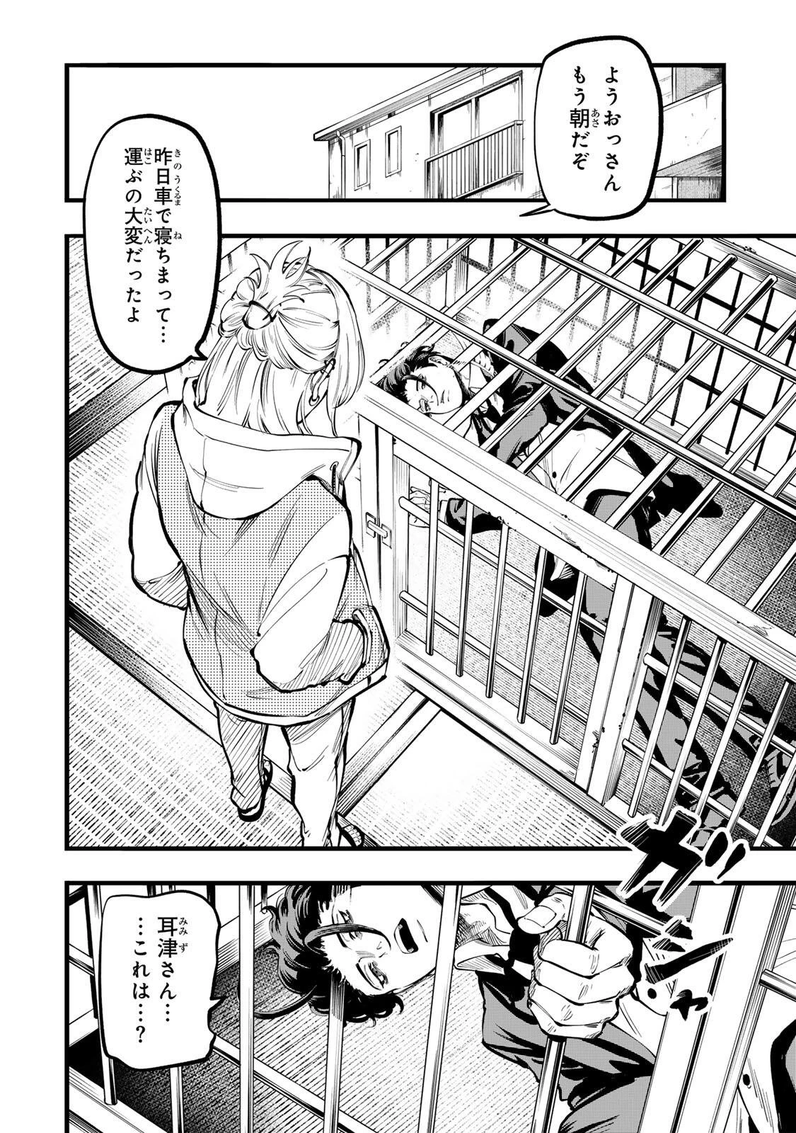 殺し屋の営業術 第2話 - 12
