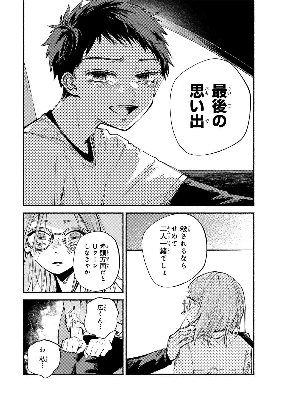 白鳥運子は31画 第19話 - 18