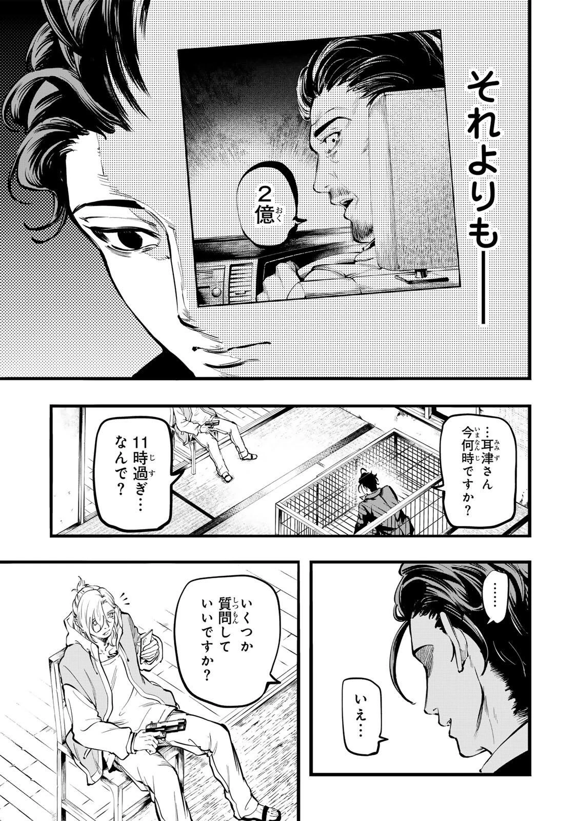 殺し屋の営業術 第2話 - 15