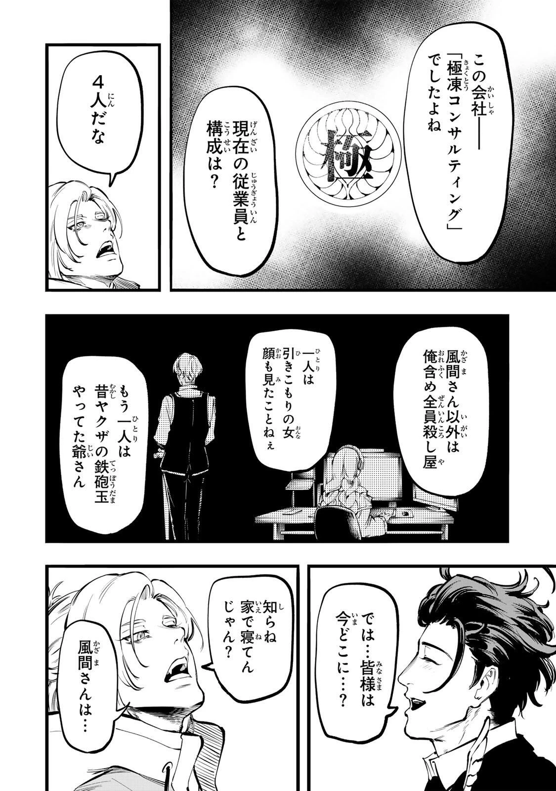 殺し屋の営業術 第2話 - 16