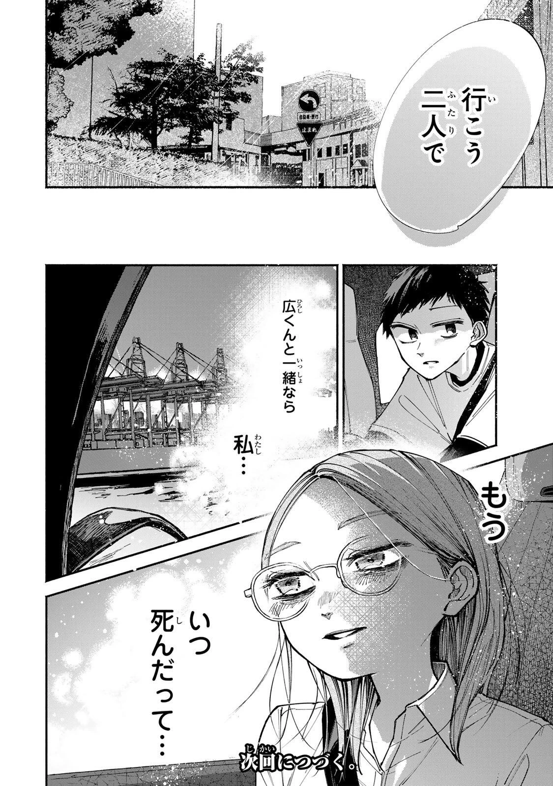 白鳥運子は31画 第19話 - 20