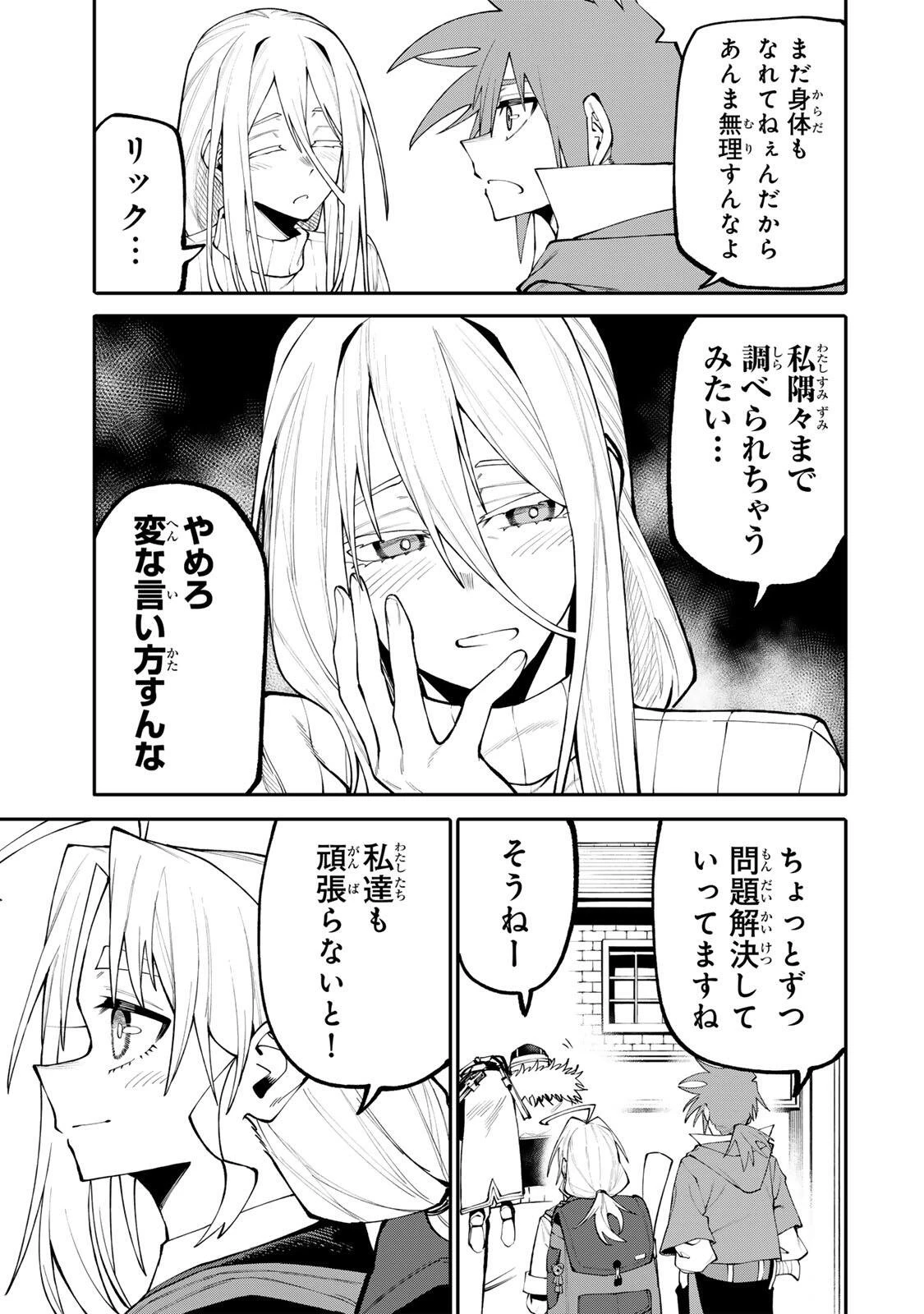 お母さん冒険者、ログインボーナスでスキル【主婦】に目覚めました。週一貰えるチラシで冒険者生活頑張ります! 第34話 - 3
