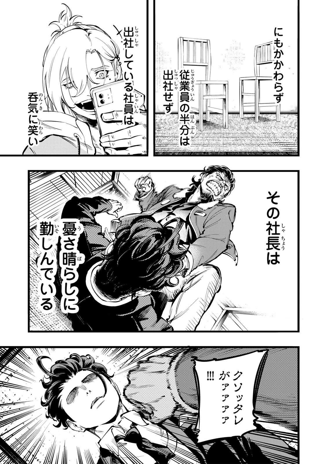 殺し屋の営業術 第2話 - 21