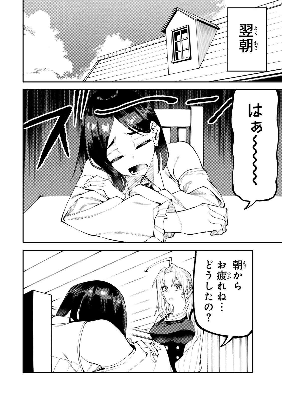 お母さん冒険者、ログインボーナスでスキル【主婦】に目覚めました。週一貰えるチラシで冒険者生活頑張ります! 第34話 - 4