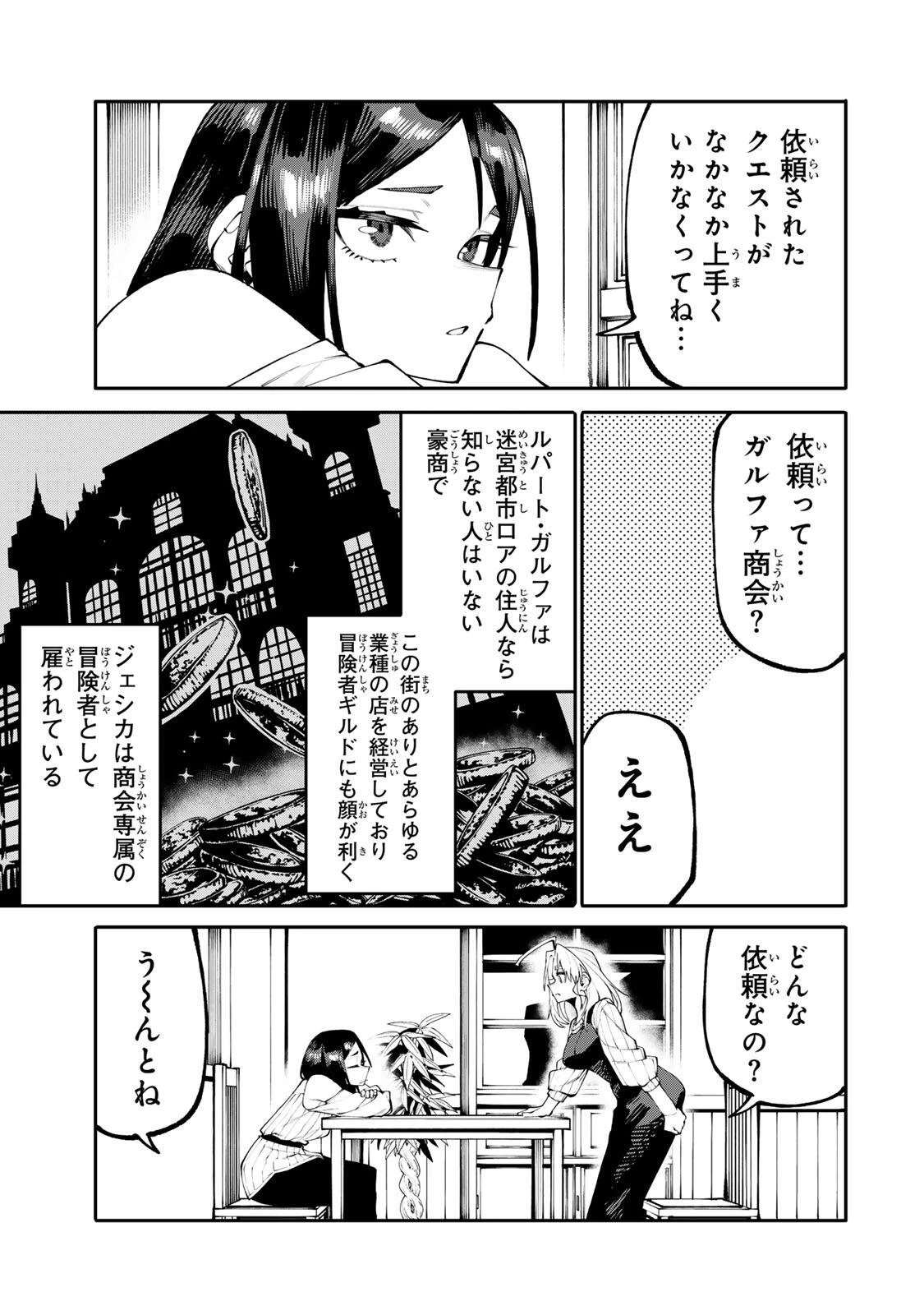 お母さん冒険者、ログインボーナスでスキル【主婦】に目覚めました。週一貰えるチラシで冒険者生活頑張ります! 第34話 - 5