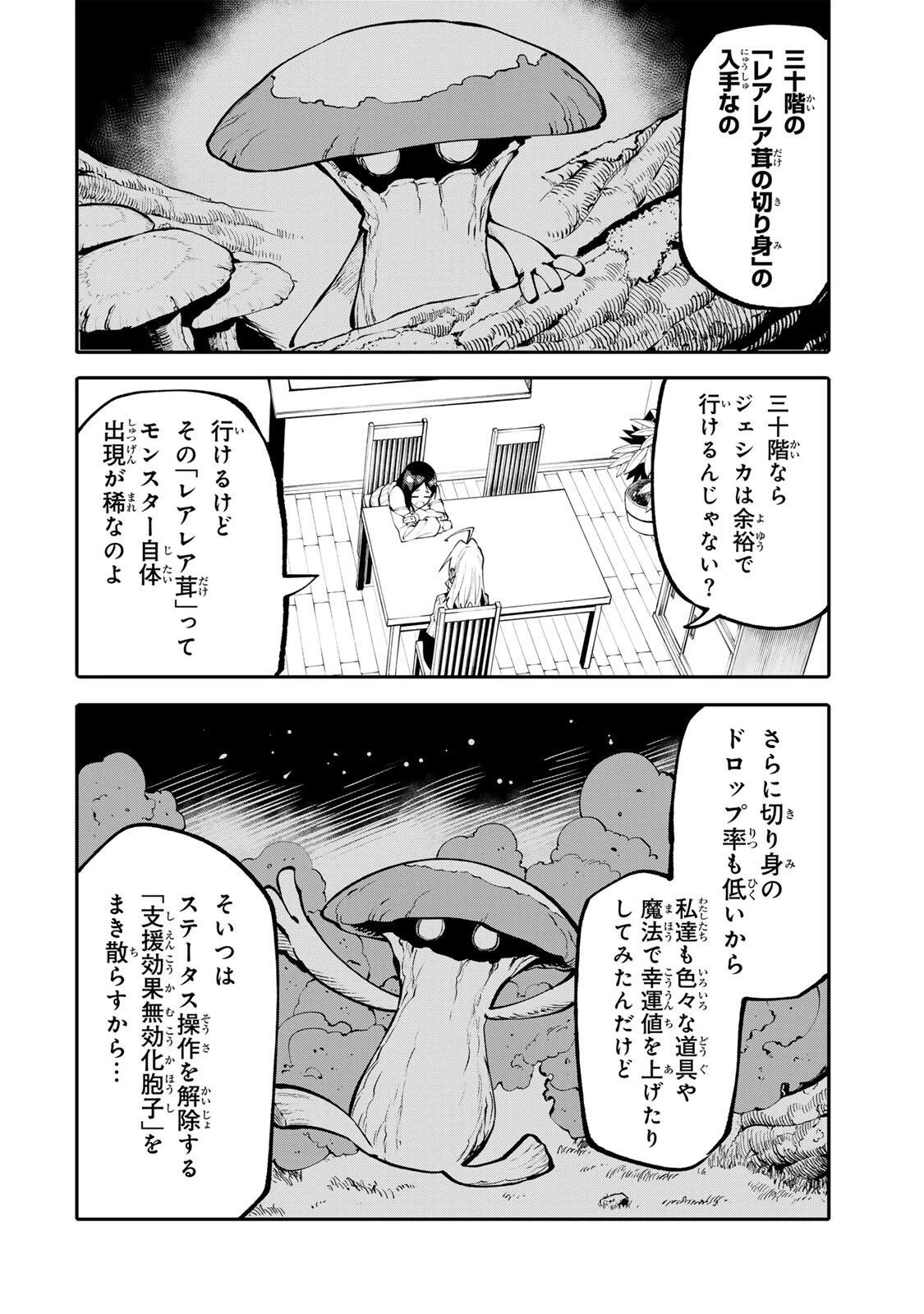 お母さん冒険者、ログインボーナスでスキル【主婦】に目覚めました。週一貰えるチラシで冒険者生活頑張ります! 第34話 - 6