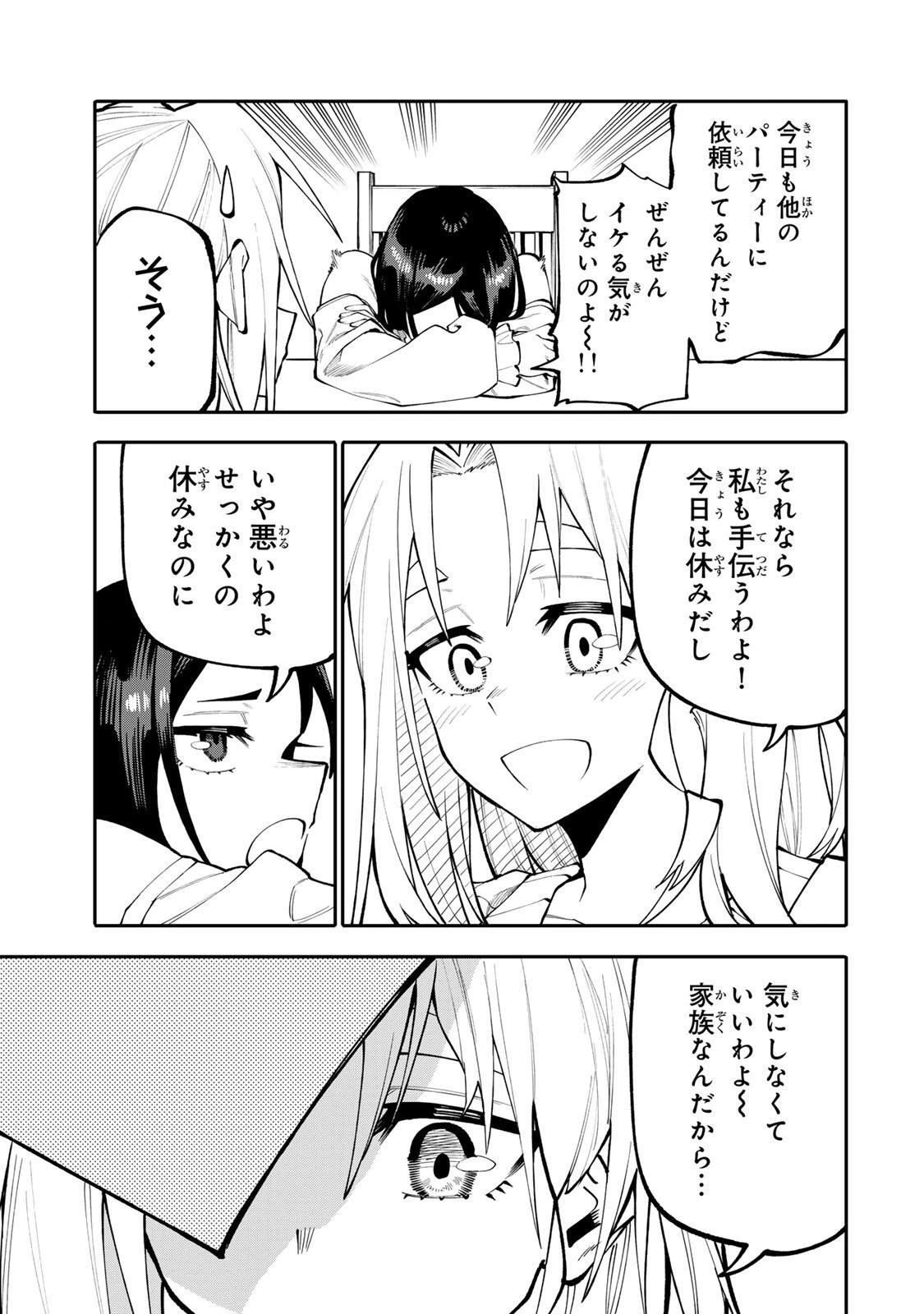お母さん冒険者、ログインボーナスでスキル【主婦】に目覚めました。週一貰えるチラシで冒険者生活頑張ります! 第34話 - 7