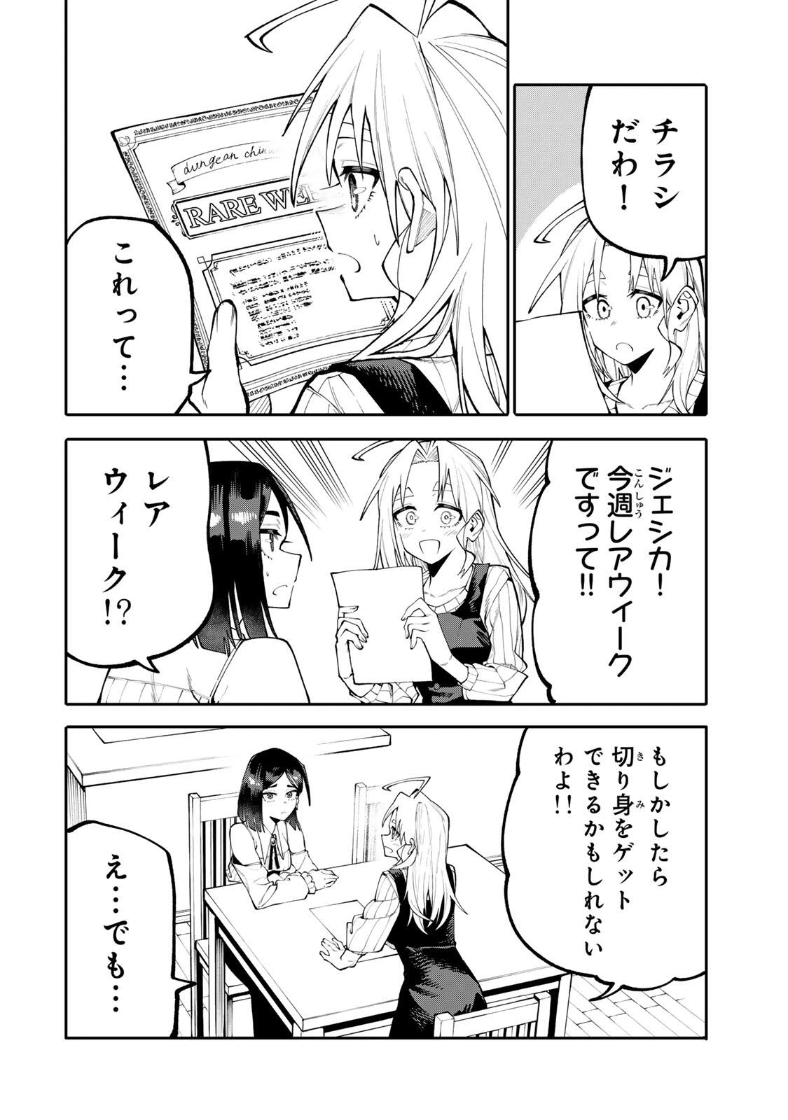 お母さん冒険者、ログインボーナスでスキル【主婦】に目覚めました。週一貰えるチラシで冒険者生活頑張ります! 第34話 - 8