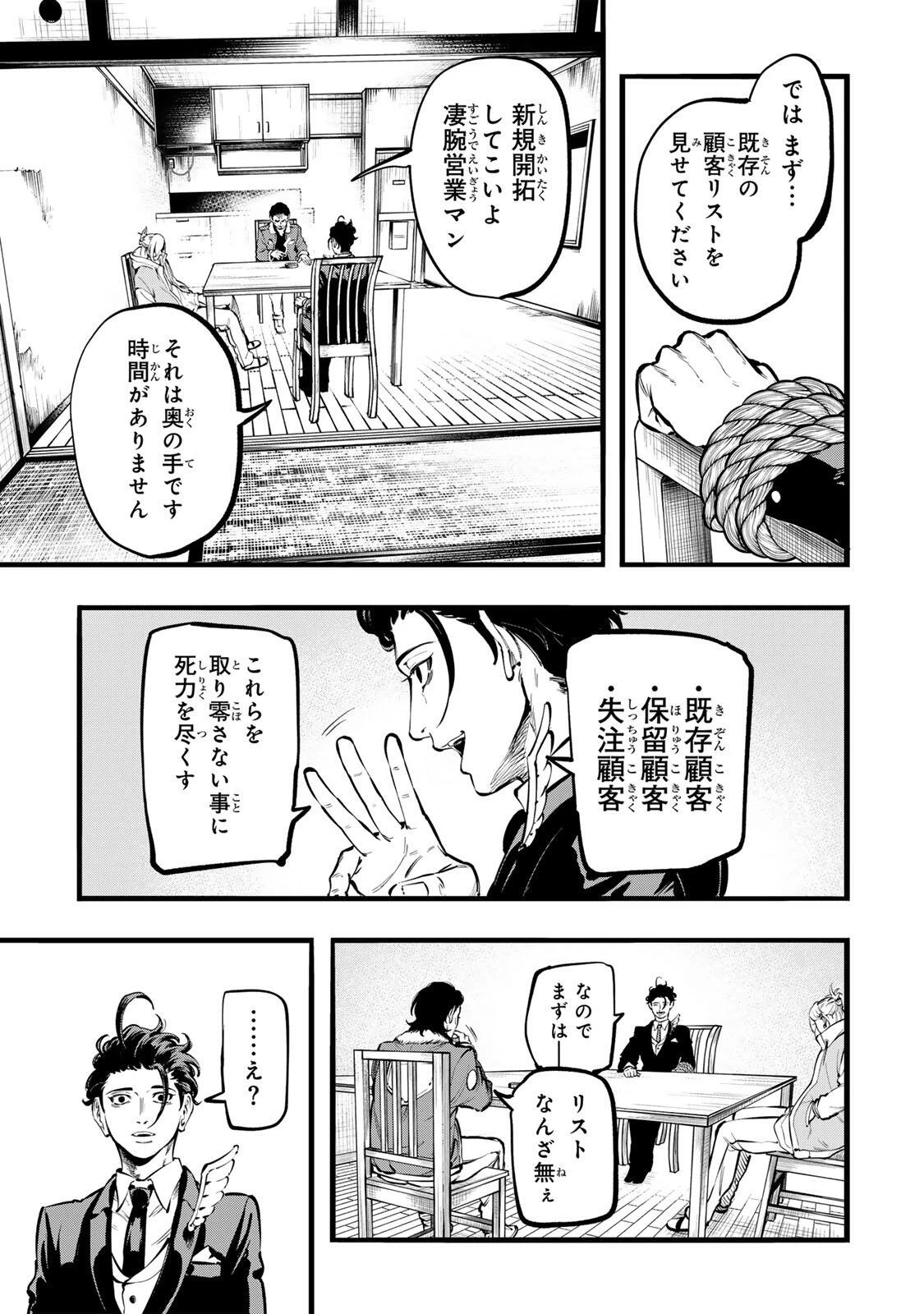 殺し屋の営業術 第2話 - 25