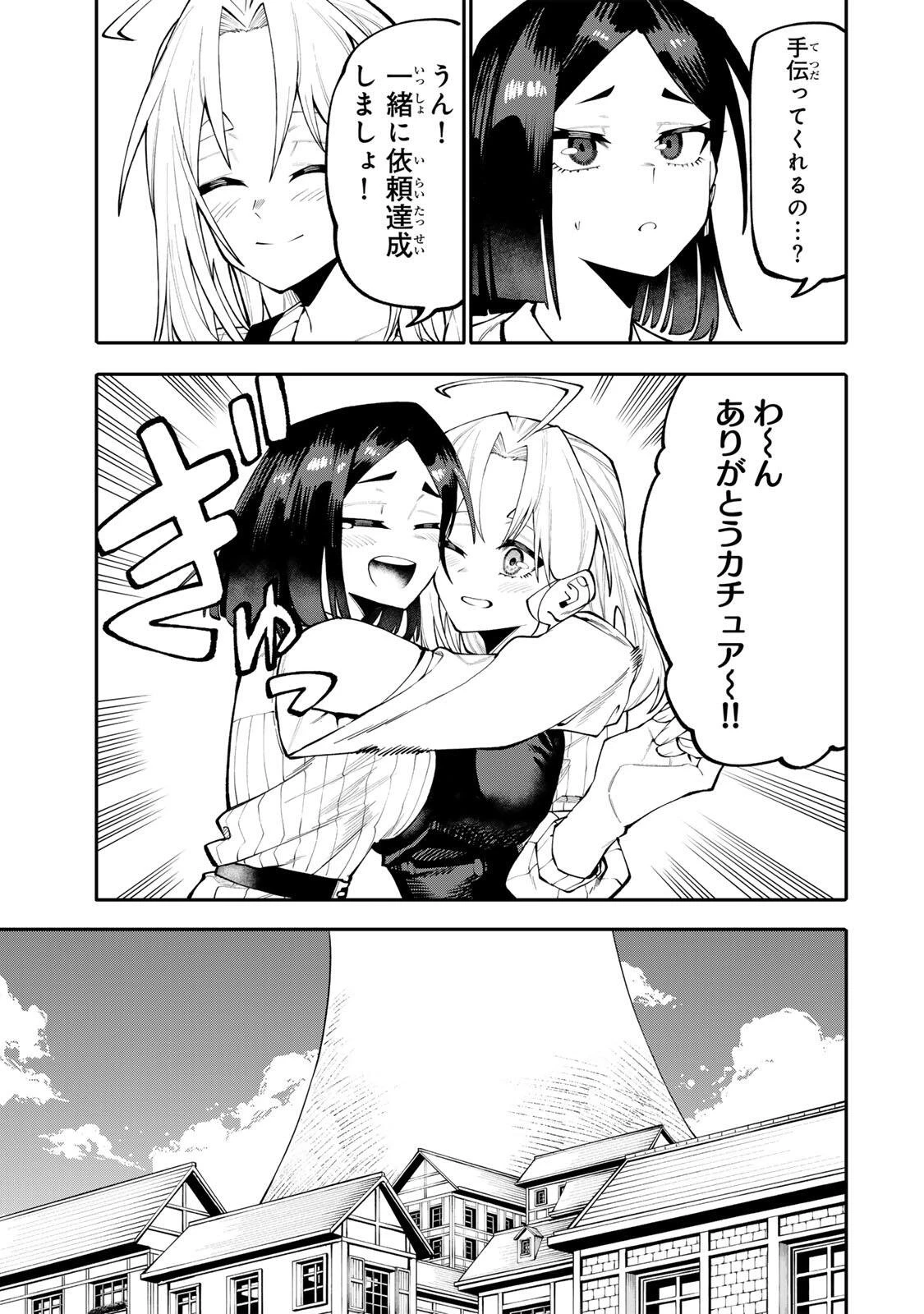 お母さん冒険者、ログインボーナスでスキル【主婦】に目覚めました。週一貰えるチラシで冒険者生活頑張ります! 第34話 - 9