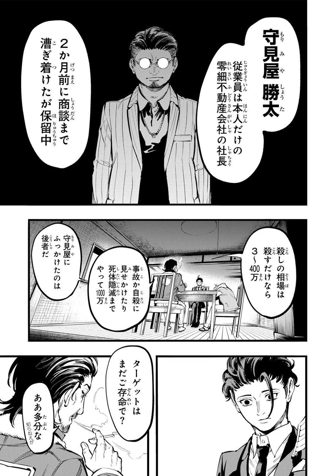 殺し屋の営業術 第2話 - 27