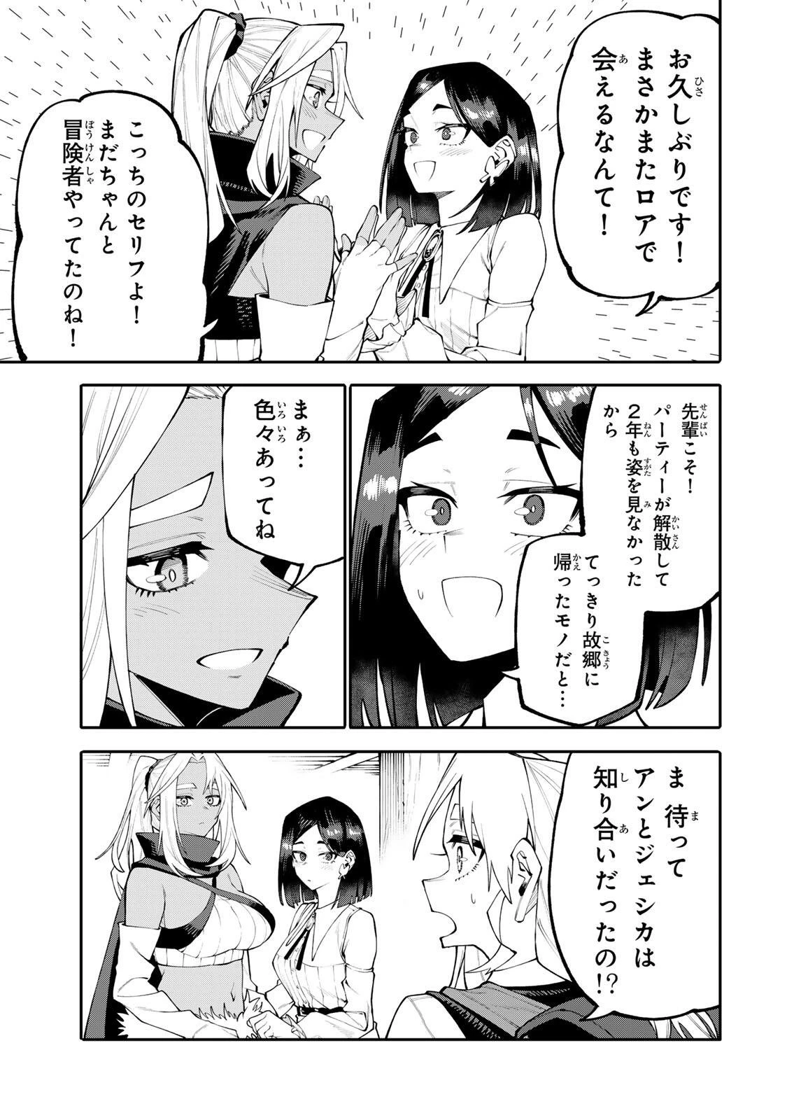 お母さん冒険者、ログインボーナスでスキル【主婦】に目覚めました。週一貰えるチラシで冒険者生活頑張ります! 第34話 - 11