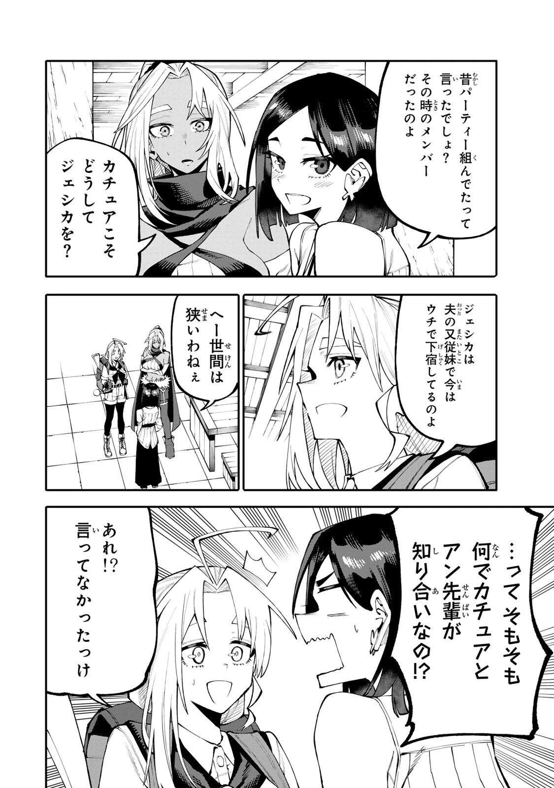お母さん冒険者、ログインボーナスでスキル【主婦】に目覚めました。週一貰えるチラシで冒険者生活頑張ります! 第34話 - 12