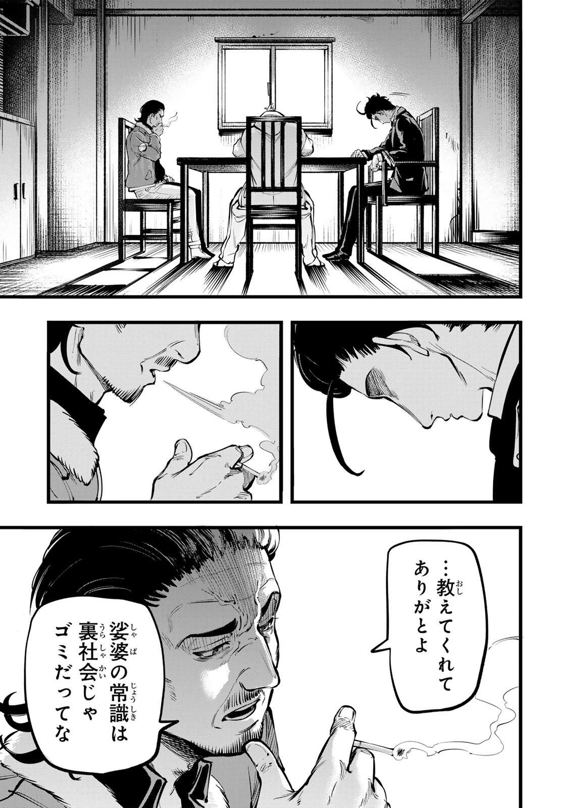 殺し屋の営業術 第2話 - 29