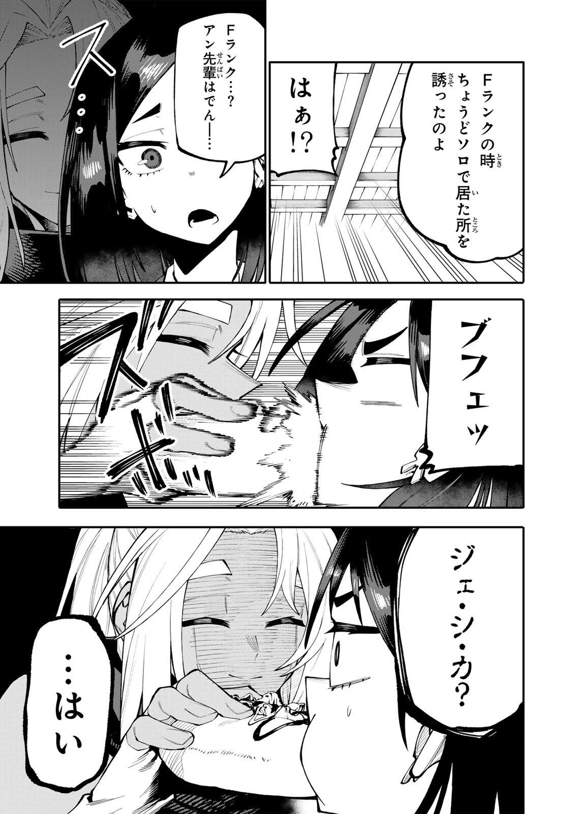 お母さん冒険者、ログインボーナスでスキル【主婦】に目覚めました。週一貰えるチラシで冒険者生活頑張ります! 第34話 - 13