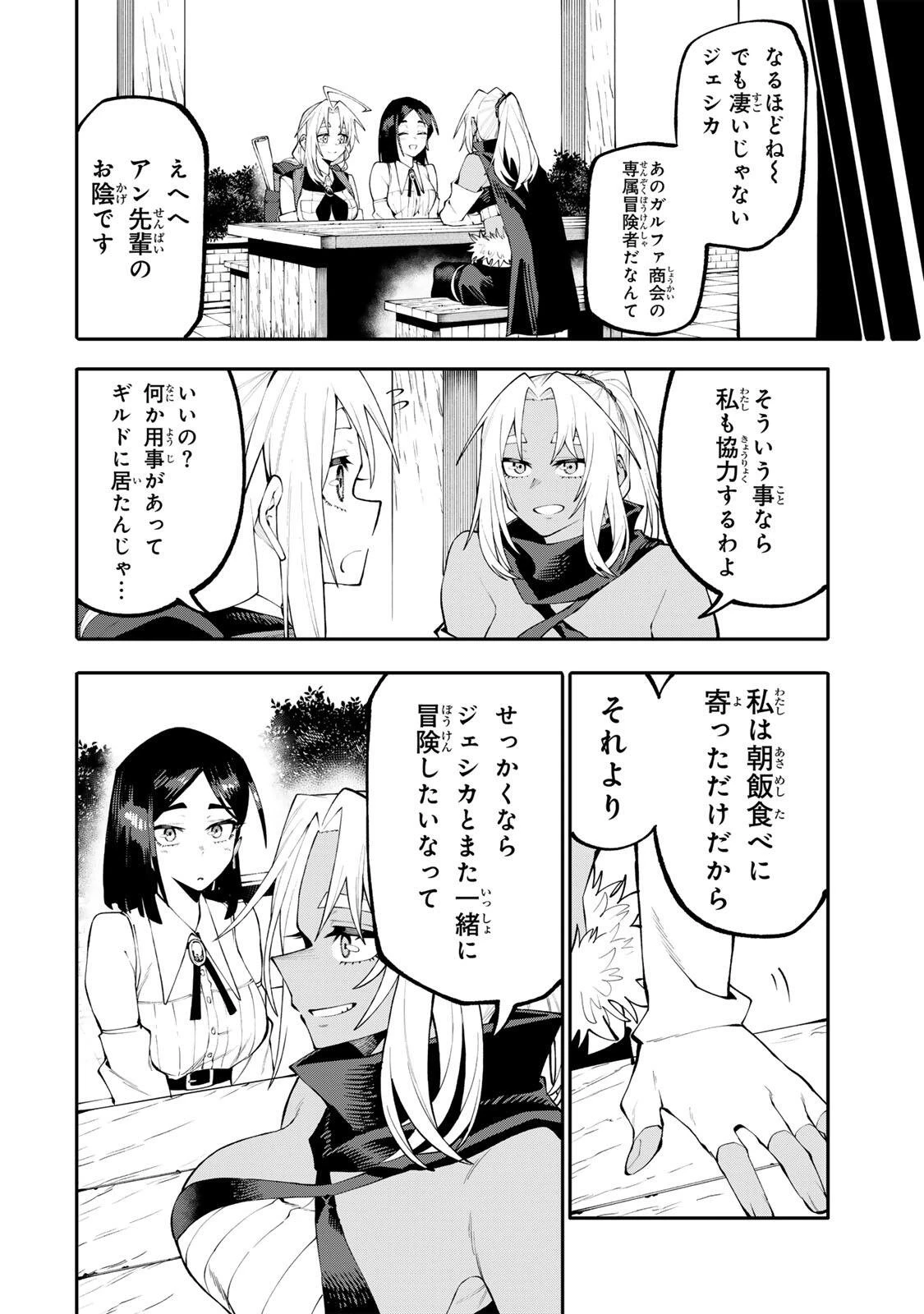 お母さん冒険者、ログインボーナスでスキル【主婦】に目覚めました。週一貰えるチラシで冒険者生活頑張ります! 第34話 - 14