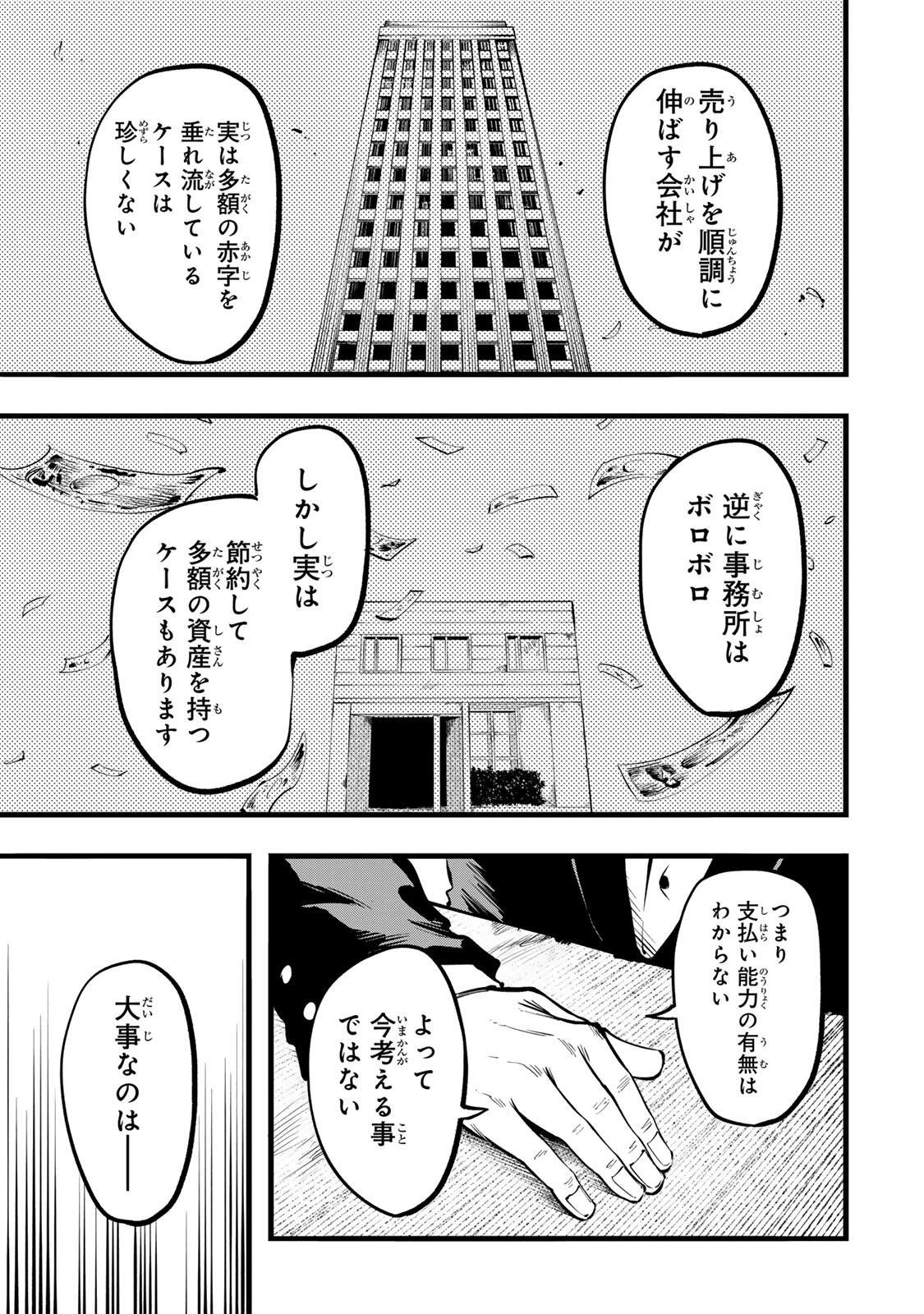 殺し屋の営業術 第2話 - 31