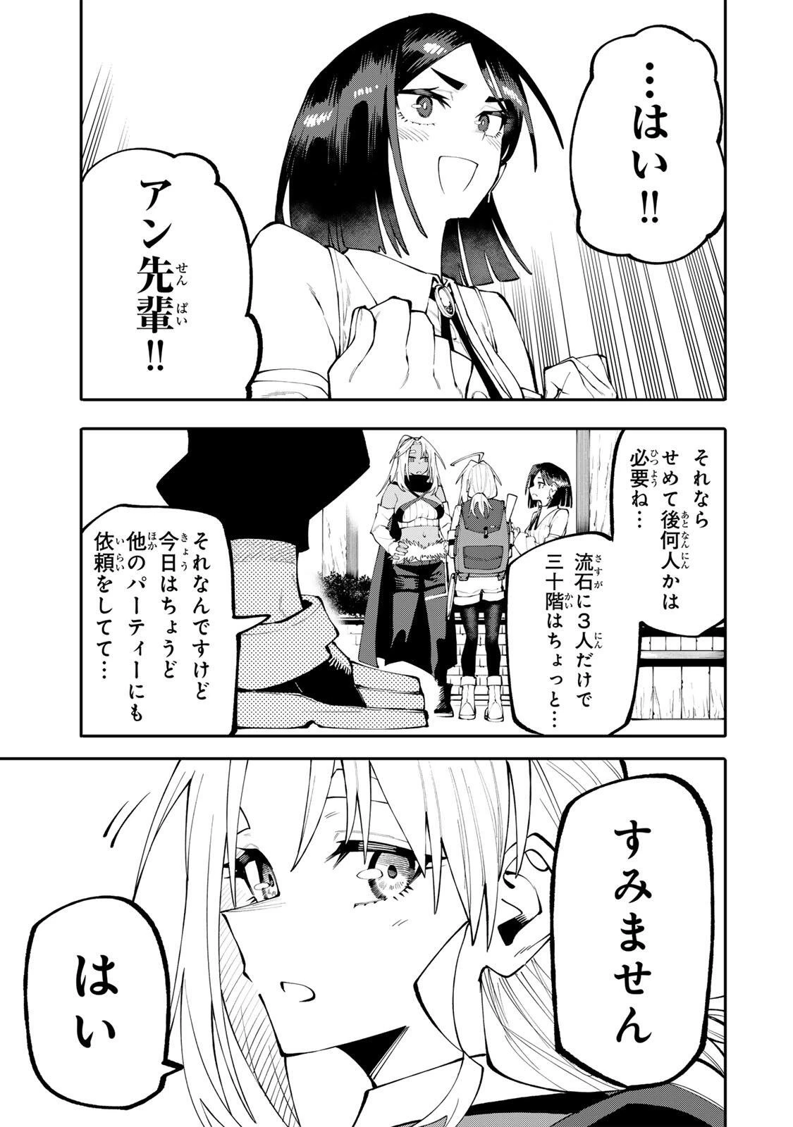 お母さん冒険者、ログインボーナスでスキル【主婦】に目覚めました。週一貰えるチラシで冒険者生活頑張ります! 第34話 - 15