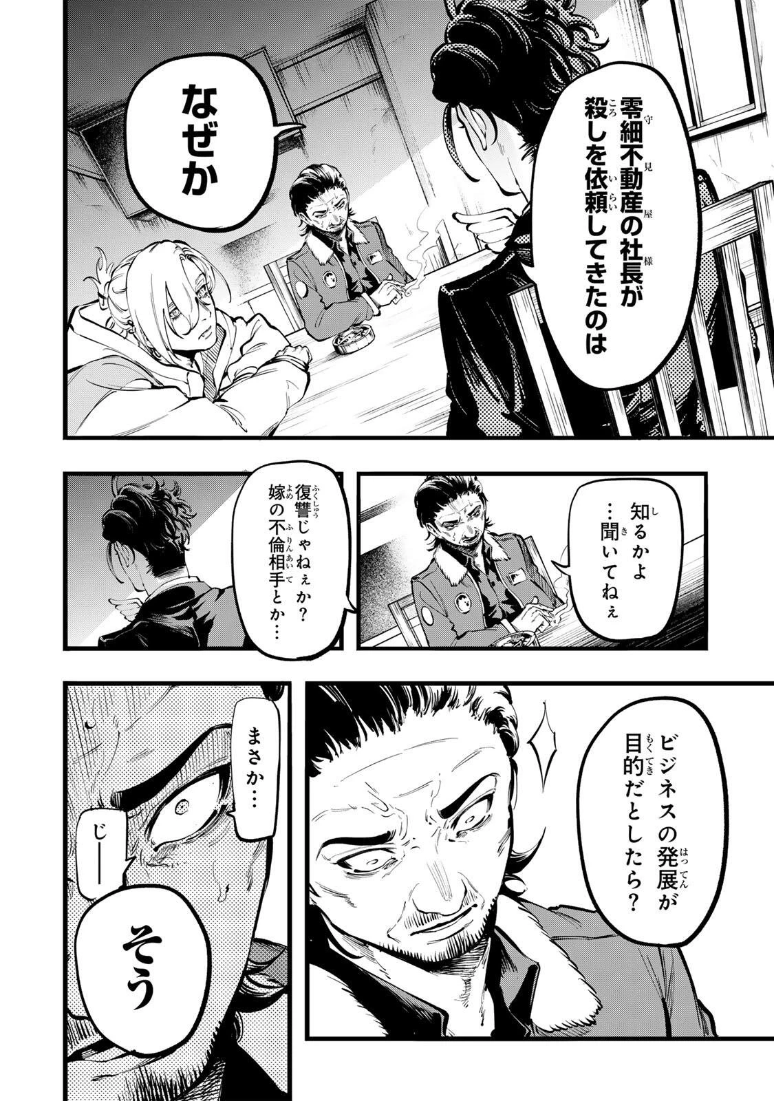 殺し屋の営業術 第2話 - 32