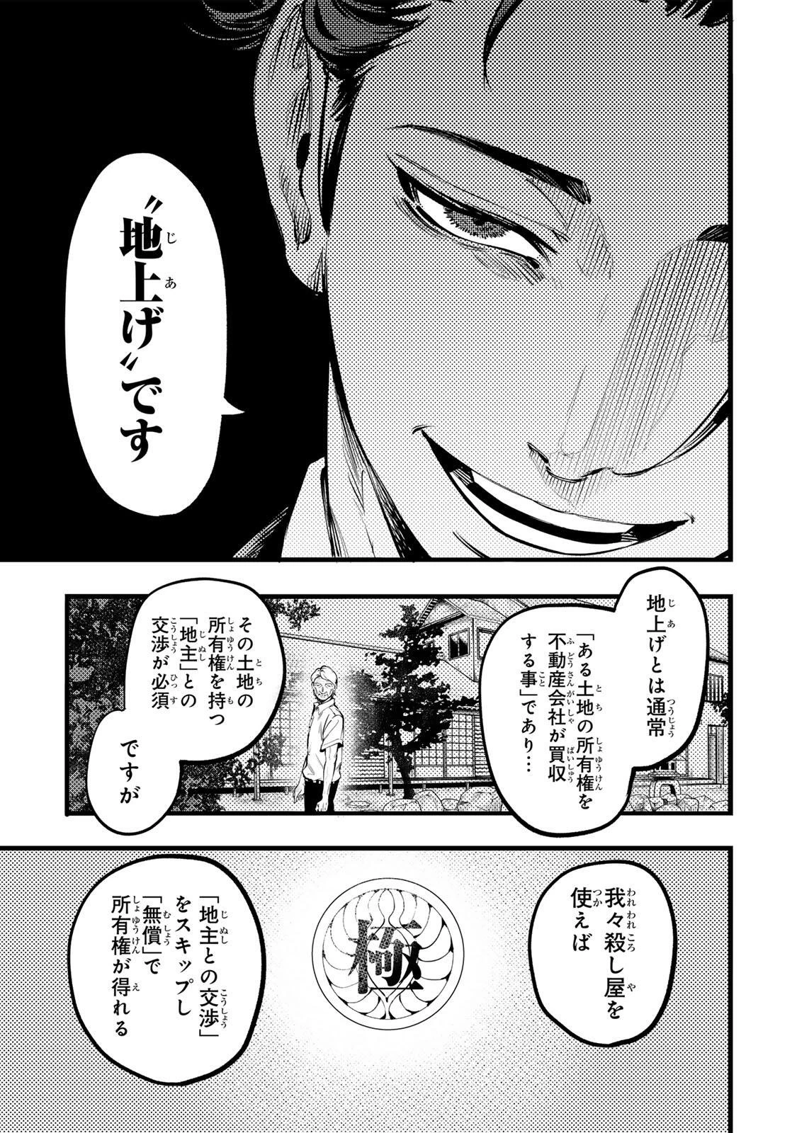 殺し屋の営業術 第2話 - 33