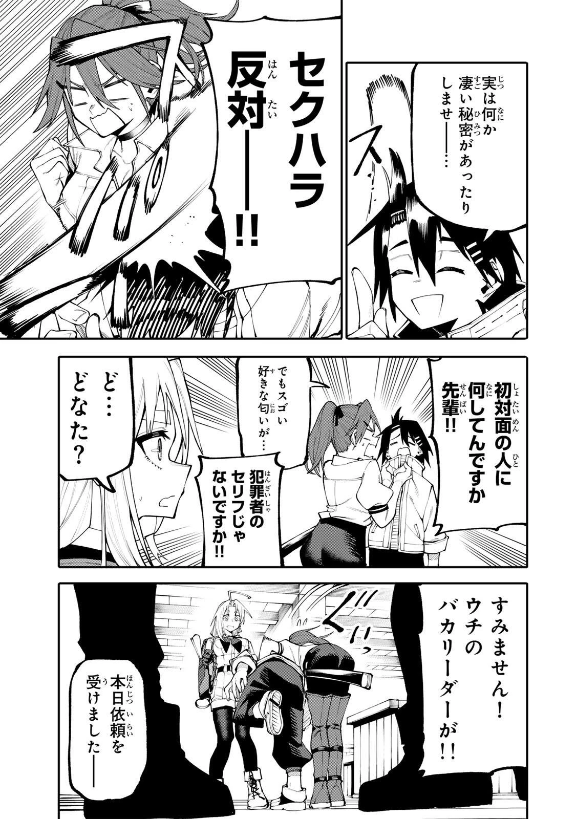 お母さん冒険者、ログインボーナスでスキル【主婦】に目覚めました。週一貰えるチラシで冒険者生活頑張ります! 第34話 - 17
