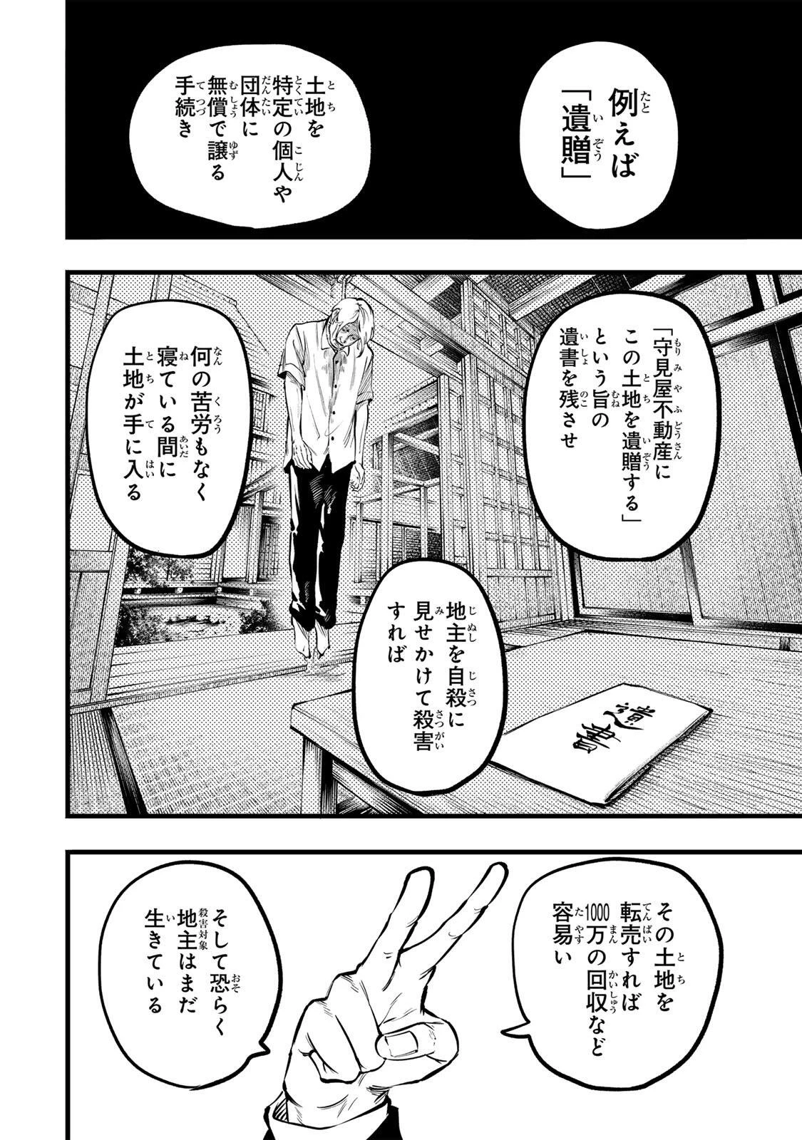 殺し屋の営業術 第2話 - 34