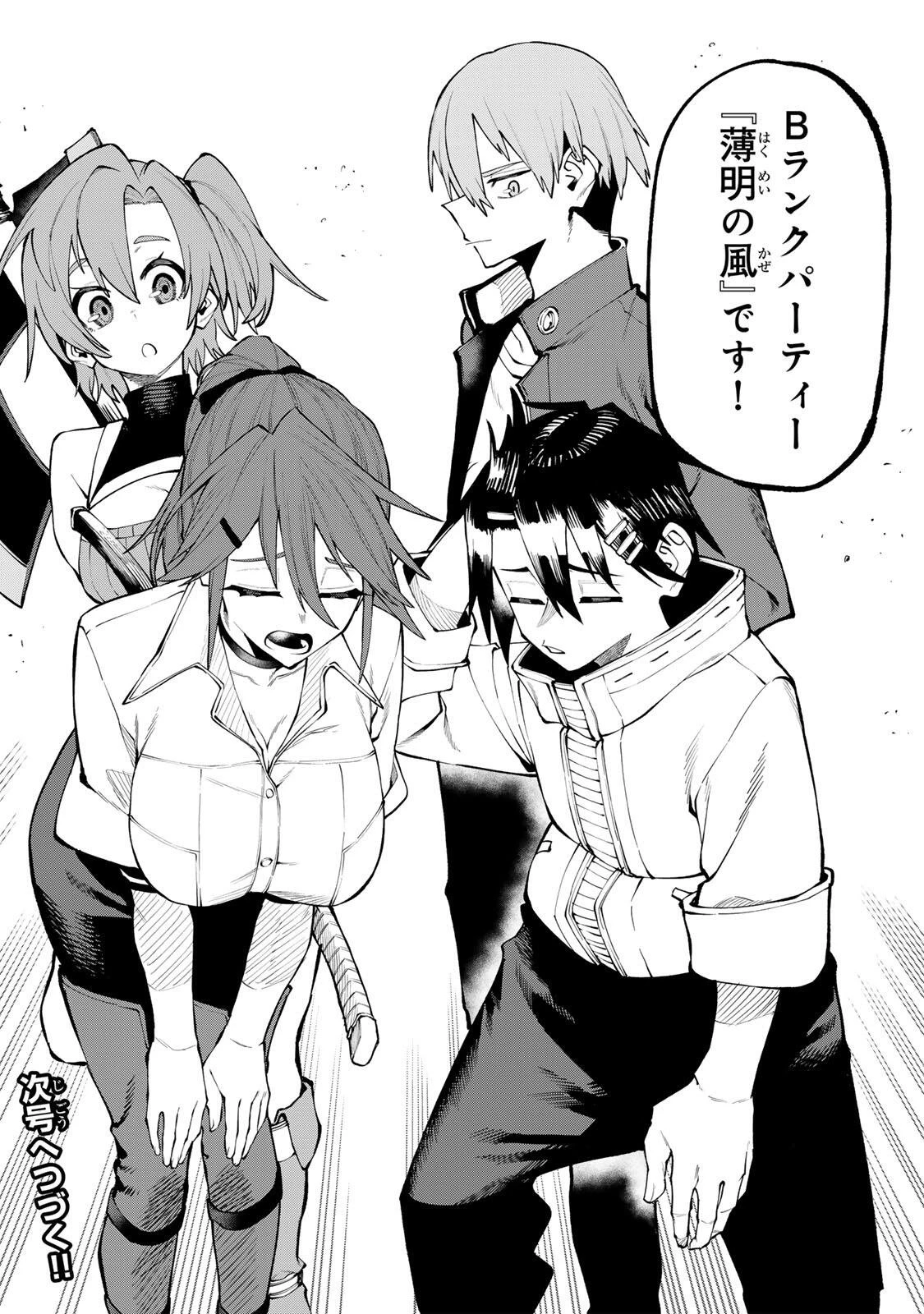 お母さん冒険者、ログインボーナスでスキル【主婦】に目覚めました。週一貰えるチラシで冒険者生活頑張ります! 第34話 - 18