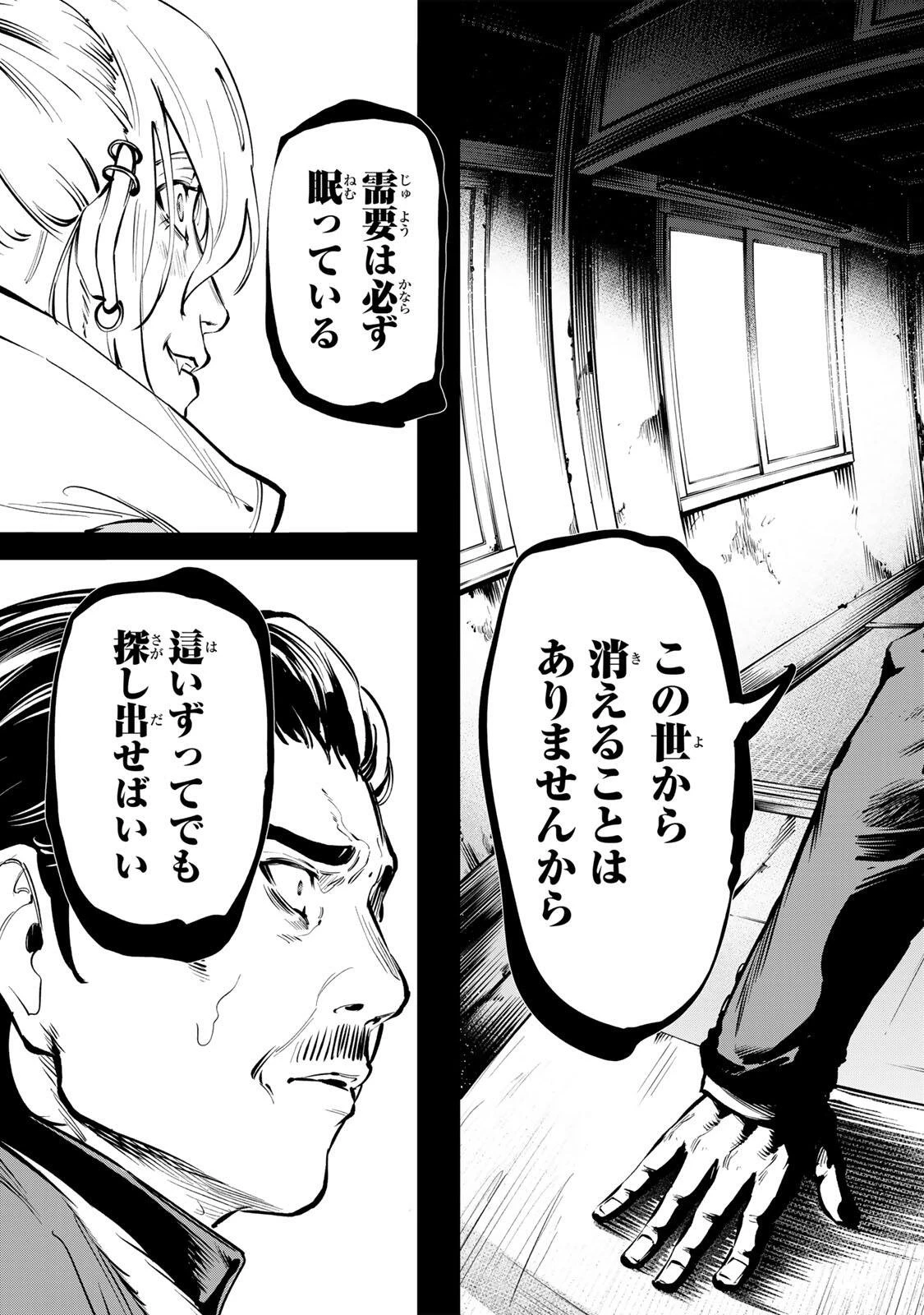 殺し屋の営業術 第2話 - 37