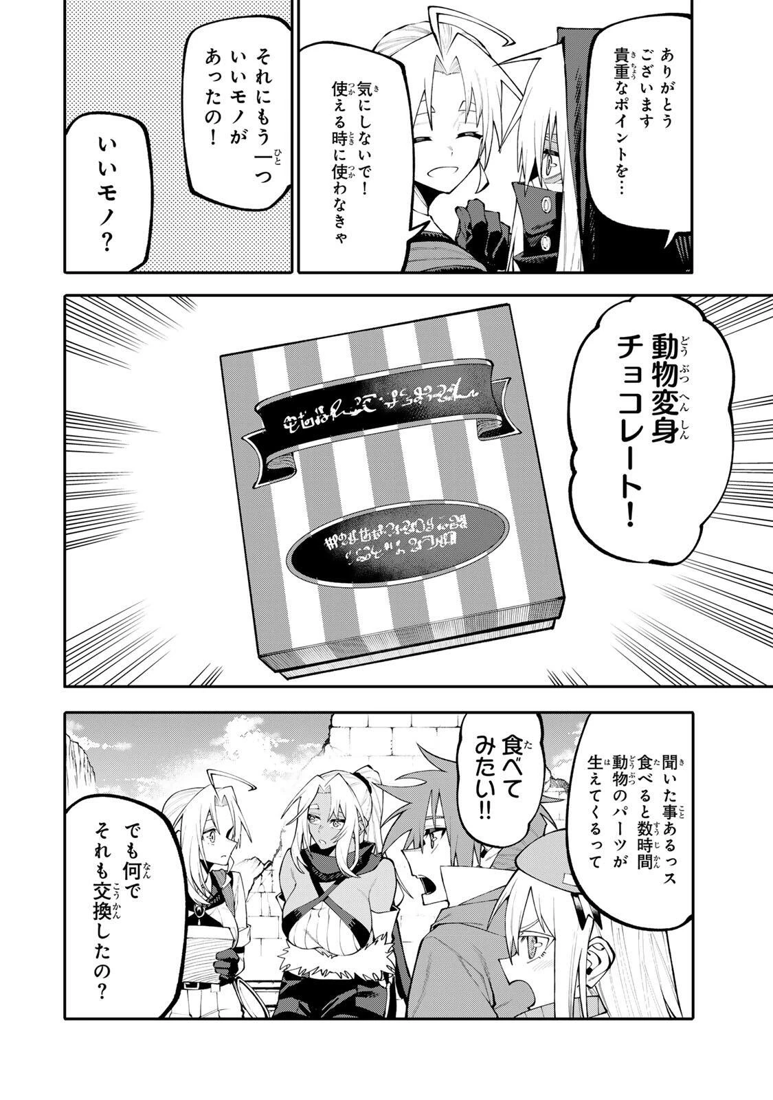 お母さん冒険者、ログインボーナスでスキル【主婦】に目覚めました。週一貰えるチラシで冒険者生活頑張ります! 第33話 - 2