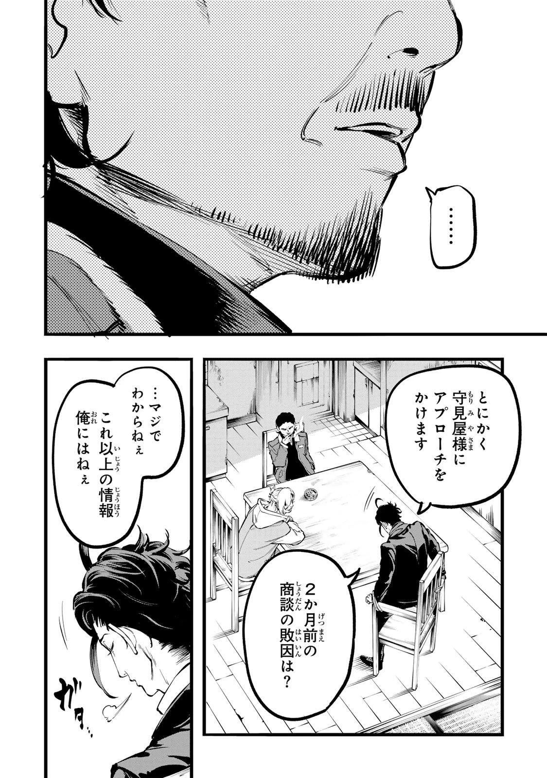 殺し屋の営業術 第2話 - 38