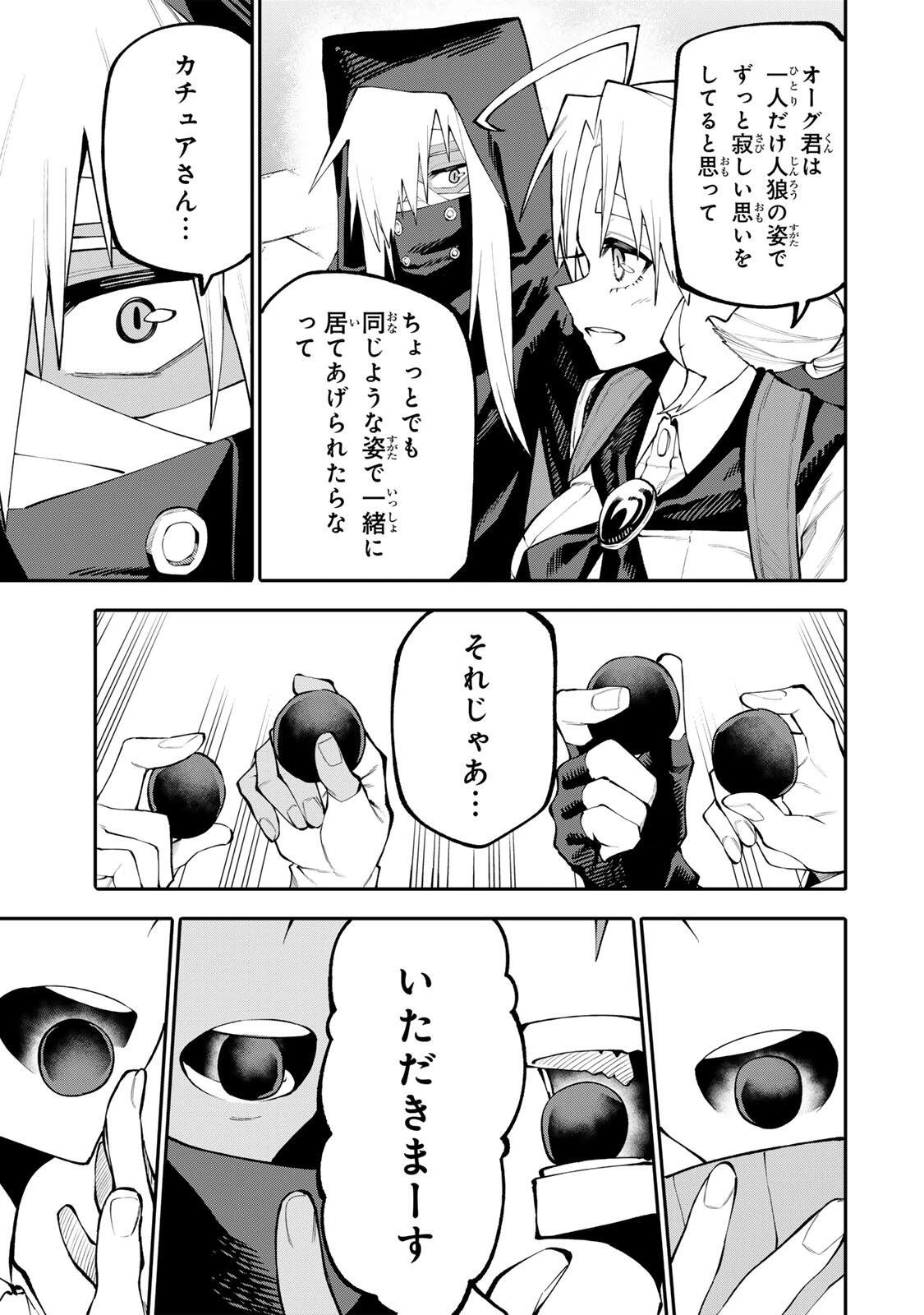 お母さん冒険者、ログインボーナスでスキル【主婦】に目覚めました。週一貰えるチラシで冒険者生活頑張ります! 第33話 - 3