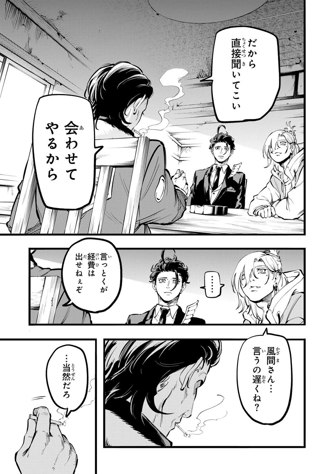 殺し屋の営業術 第2話 - 39