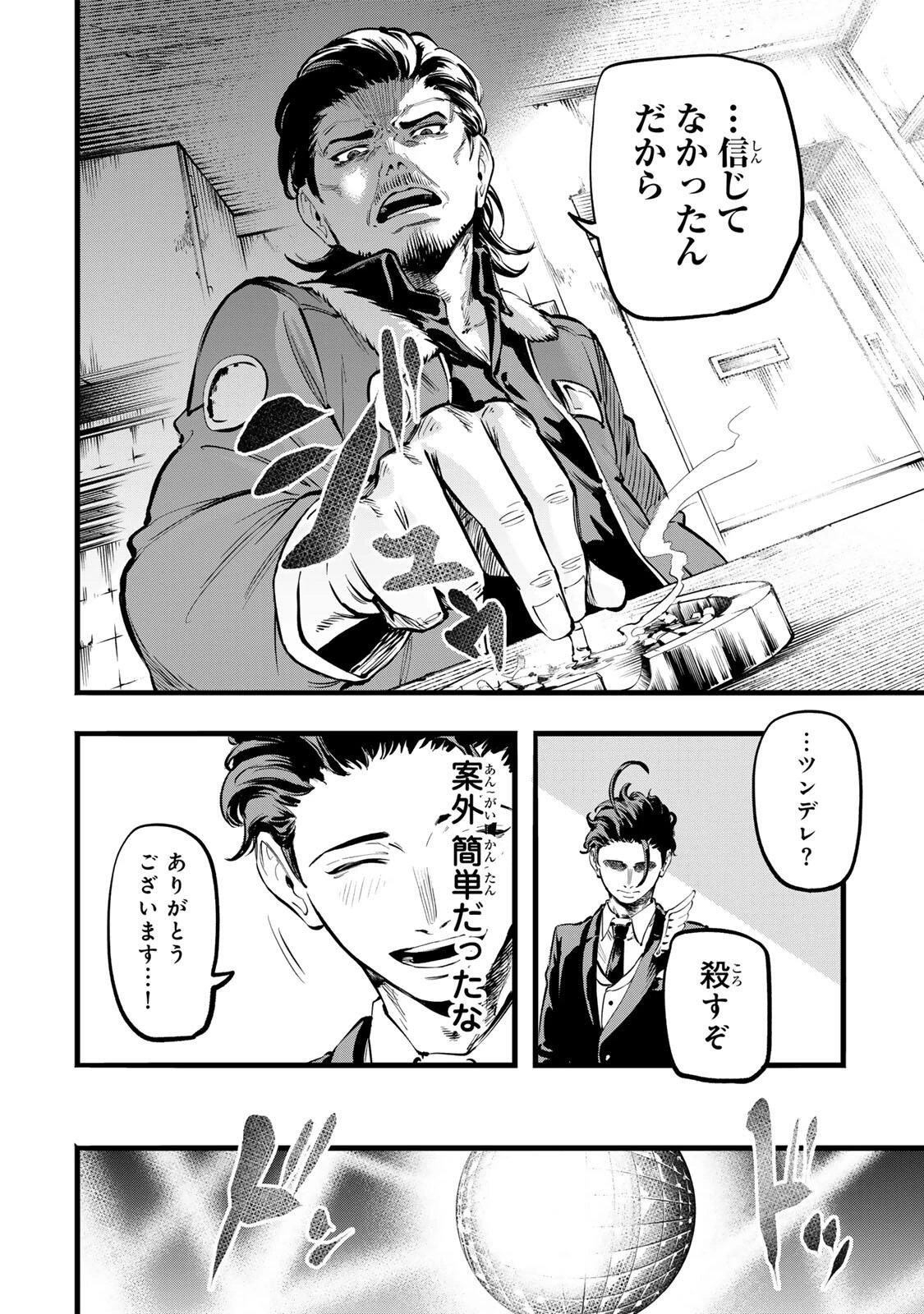 殺し屋の営業術 第2話 - 40