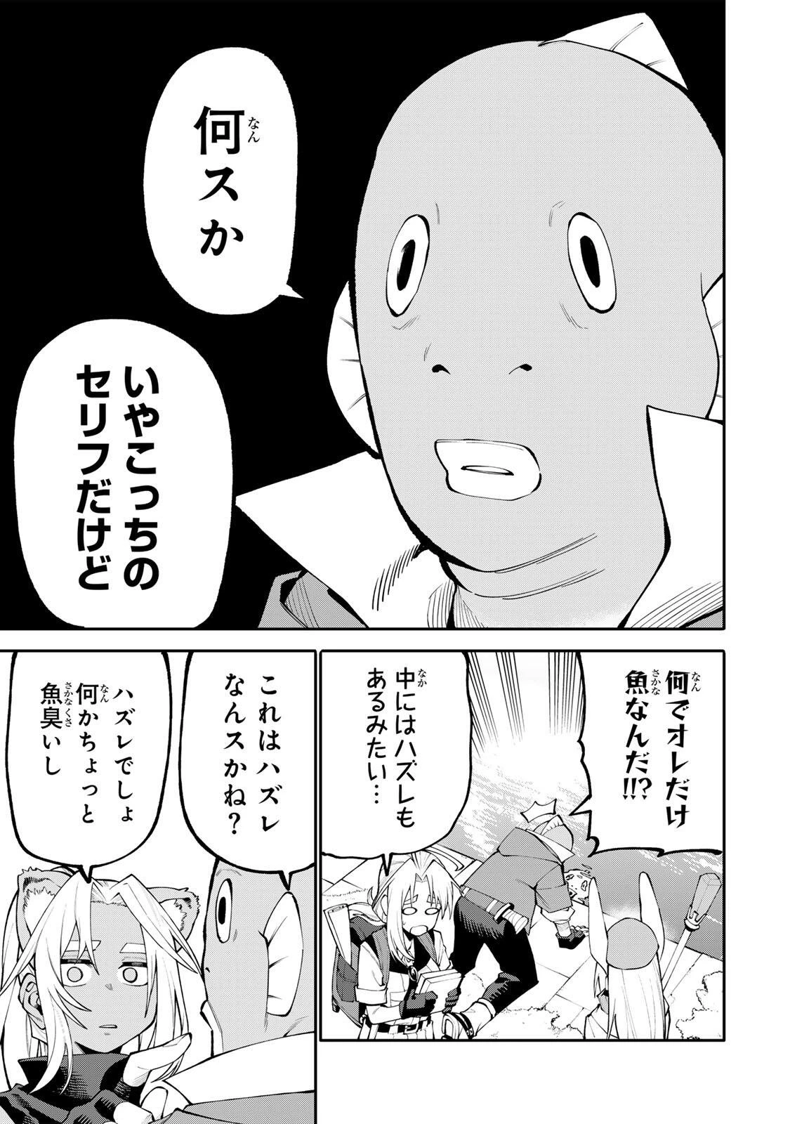 お母さん冒険者、ログインボーナスでスキル【主婦】に目覚めました。週一貰えるチラシで冒険者生活頑張ります! 第33話 - 7