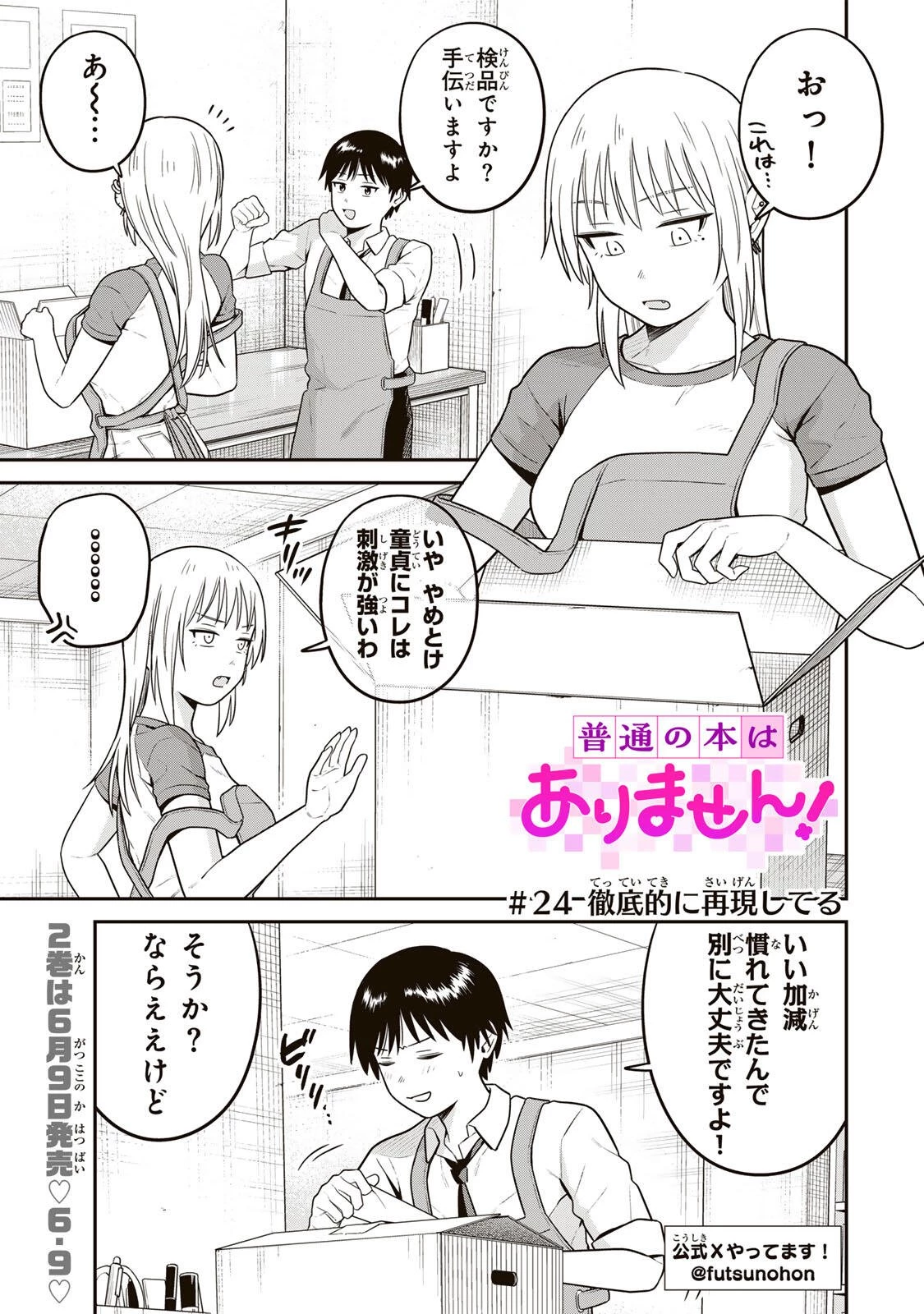 普通の本はありません！ 第24話 - 1