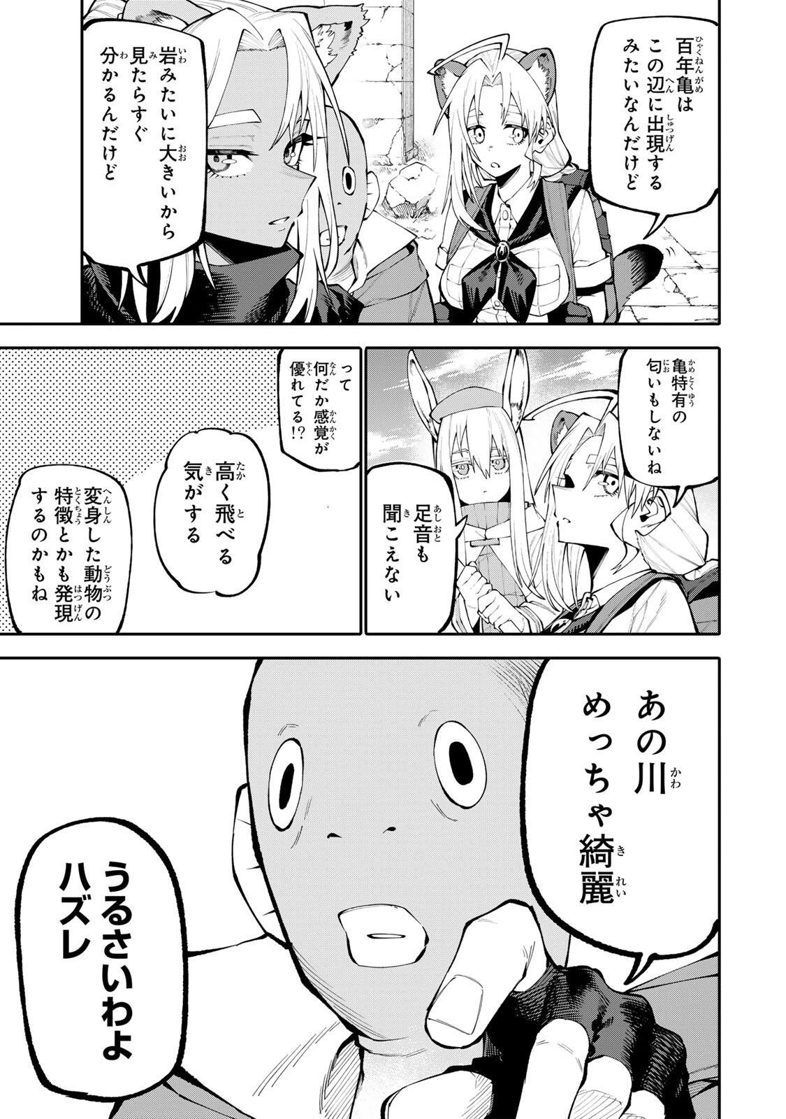 お母さん冒険者、ログインボーナスでスキル【主婦】に目覚めました。週一貰えるチラシで冒険者生活頑張ります! 第33話 - 9