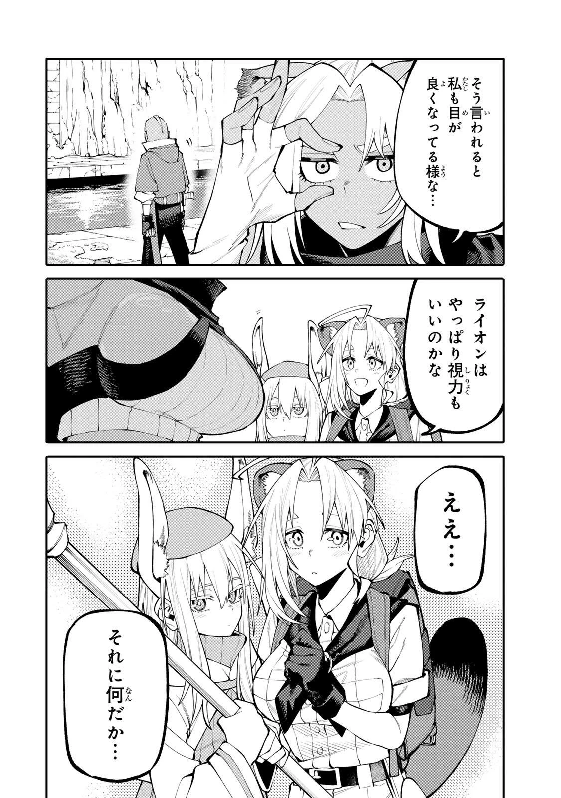 お母さん冒険者、ログインボーナスでスキル【主婦】に目覚めました。週一貰えるチラシで冒険者生活頑張ります! 第33話 - 10