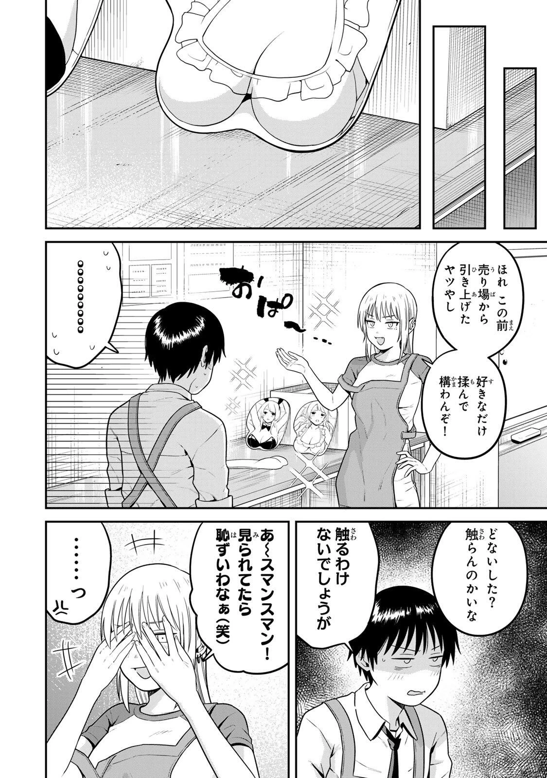 普通の本はありません！ 第24話 - 4
