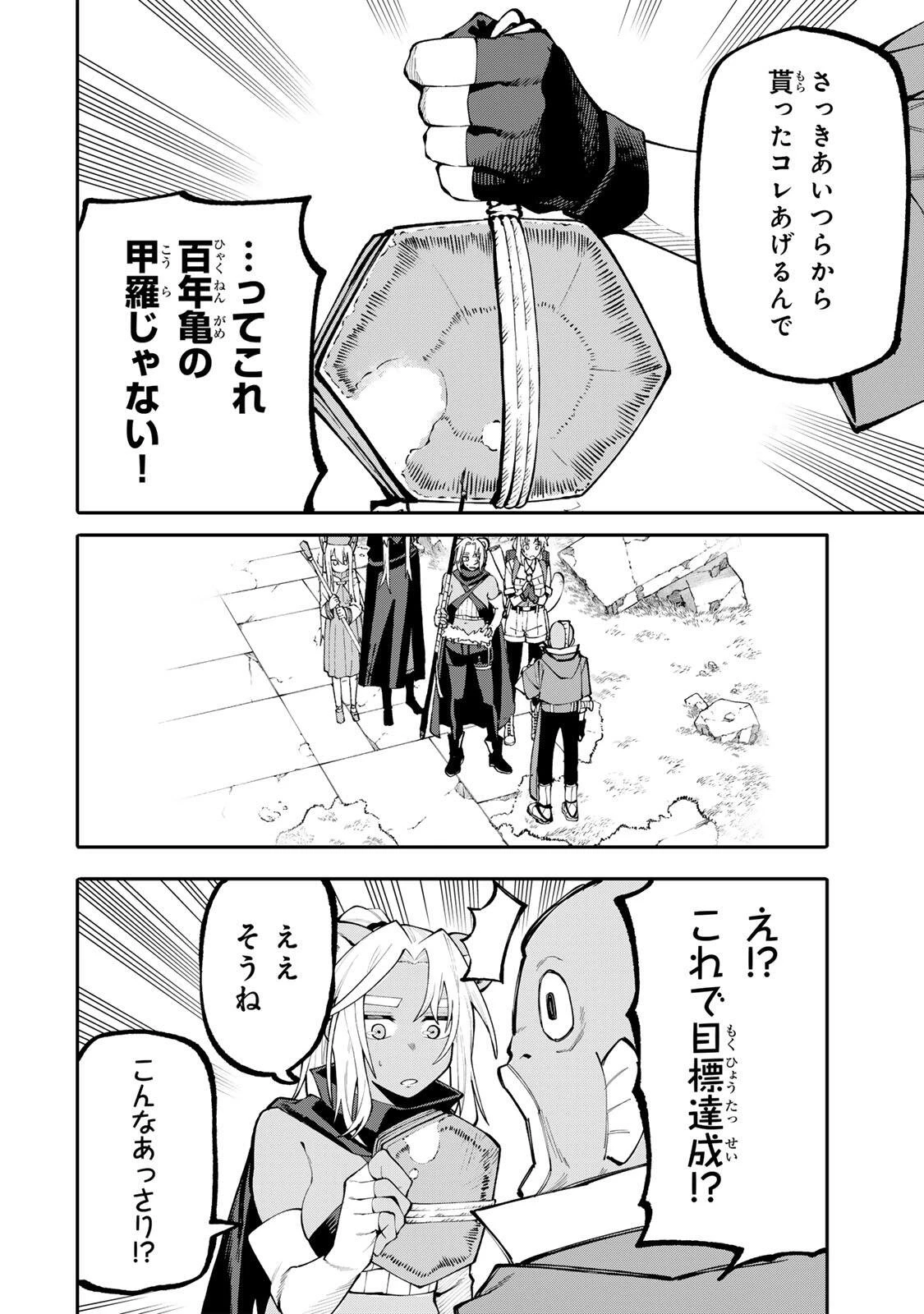 お母さん冒険者、ログインボーナスでスキル【主婦】に目覚めました。週一貰えるチラシで冒険者生活頑張ります! 第33話 - 14