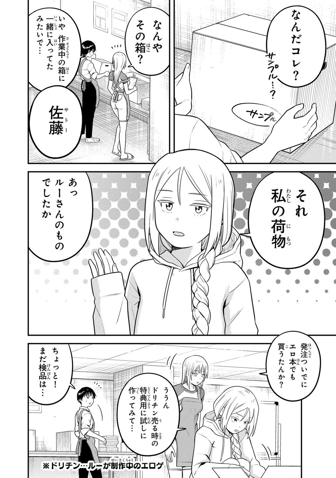 普通の本はありません！ 第24話 - 8