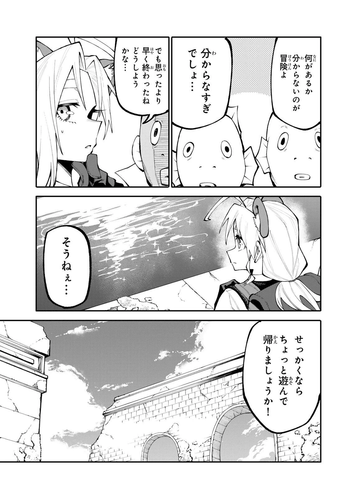 お母さん冒険者、ログインボーナスでスキル【主婦】に目覚めました。週一貰えるチラシで冒険者生活頑張ります! 第33話 - 15