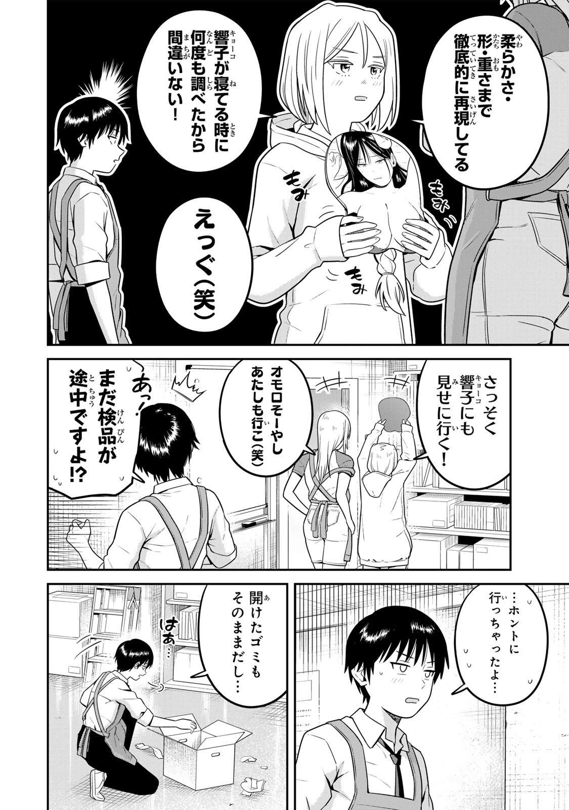 普通の本はありません！ 第24話 - 10