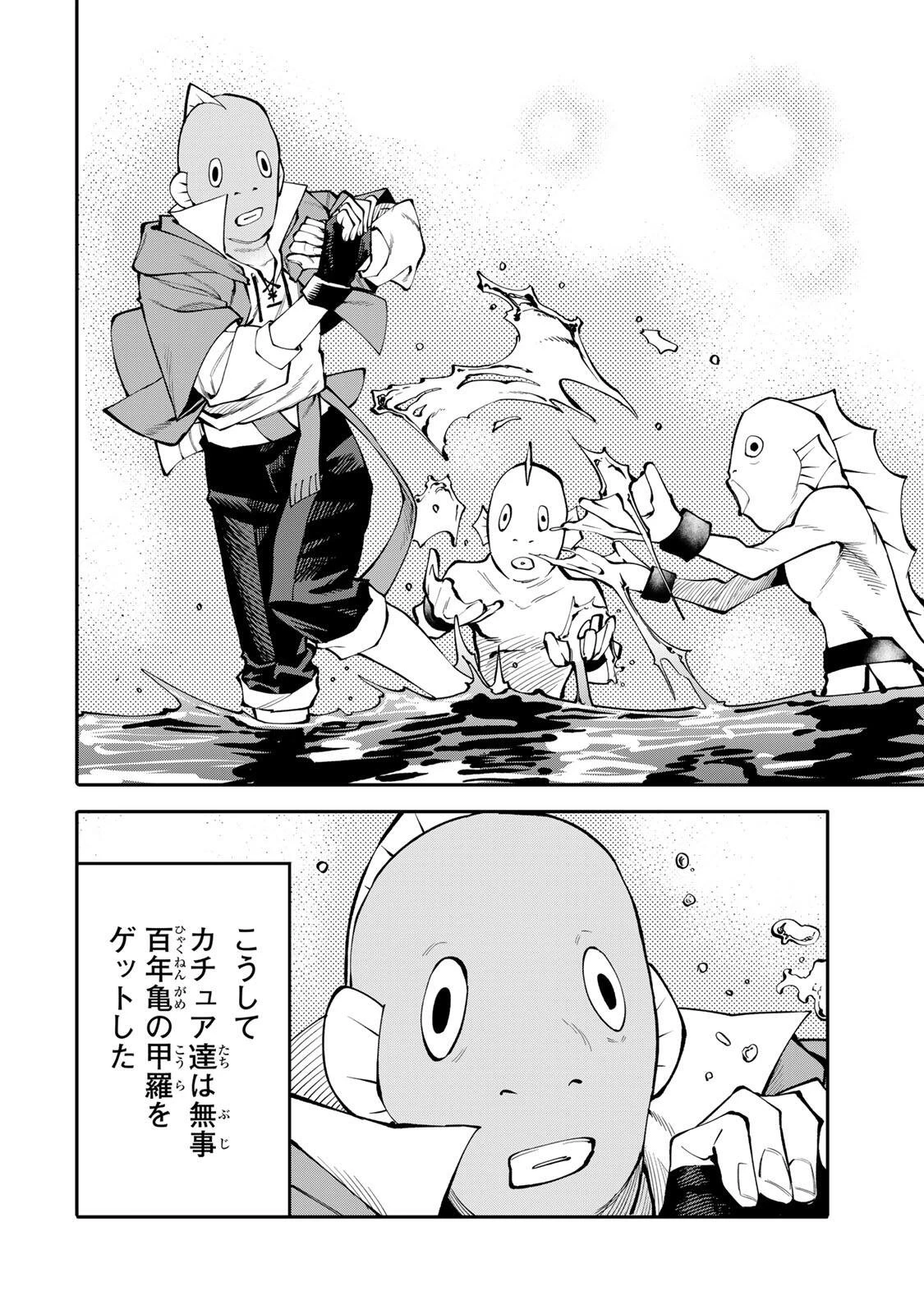 お母さん冒険者、ログインボーナスでスキル【主婦】に目覚めました。週一貰えるチラシで冒険者生活頑張ります! 第33話 - 18