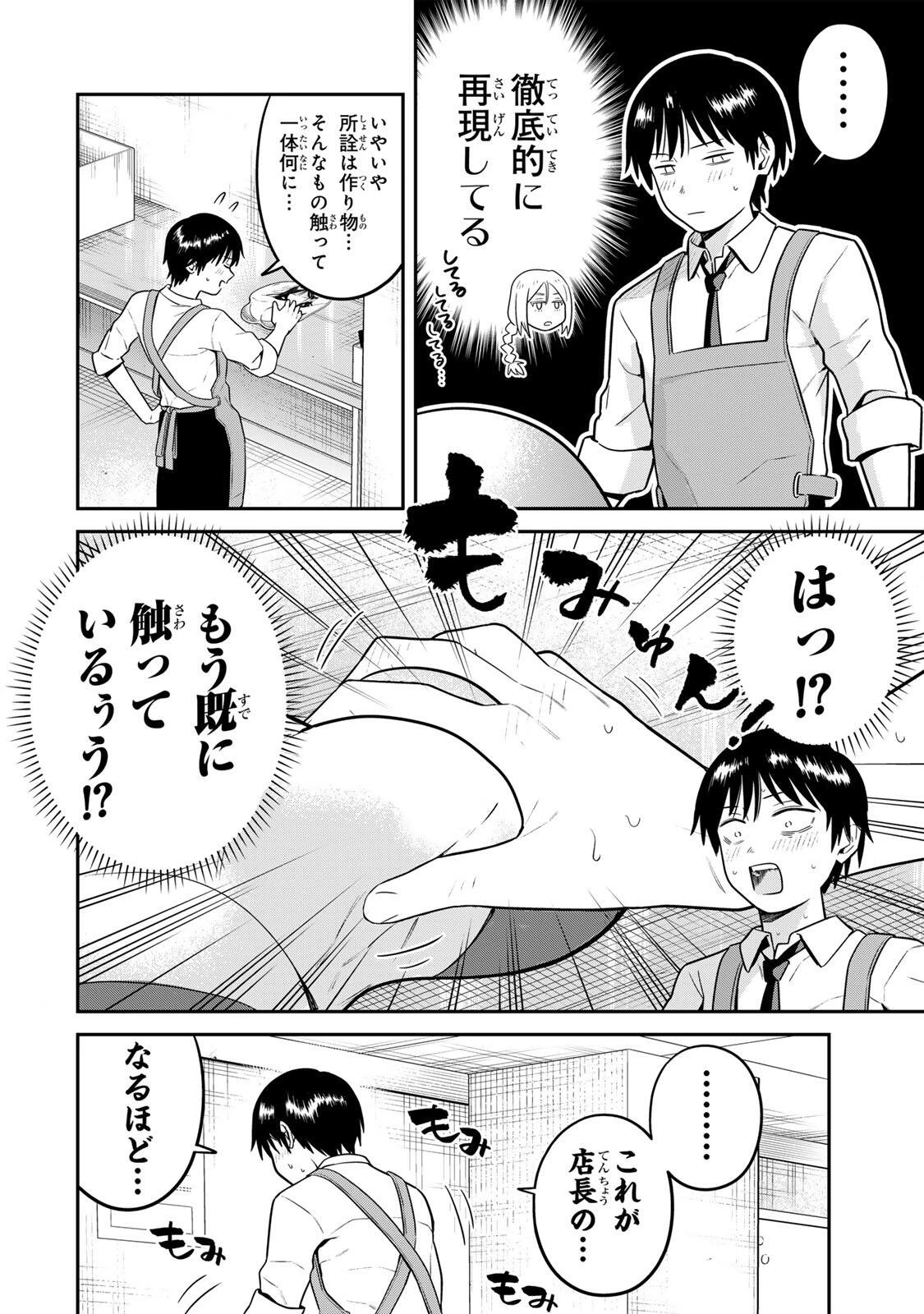 普通の本はありません！ 第24話 - 12