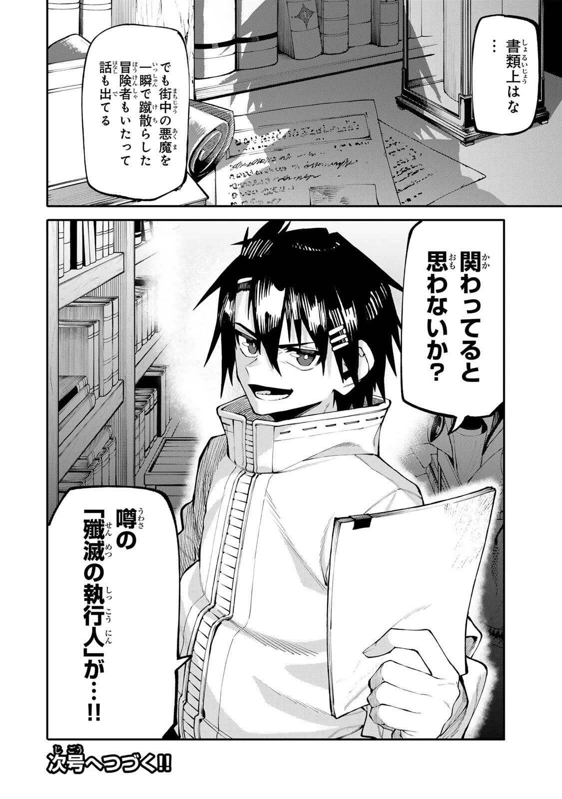 お母さん冒険者、ログインボーナスでスキル【主婦】に目覚めました。週一貰えるチラシで冒険者生活頑張ります! 第33話 - 20