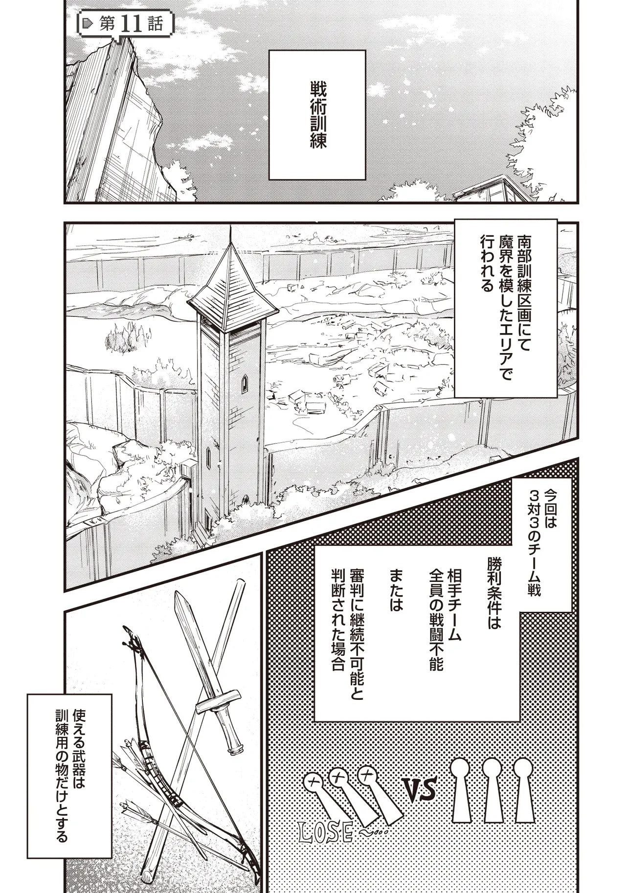 ゲーム世界で魔物に転生してしまった俺、前世で推しだったヒロインを拾ってしまう 第11話 - 1