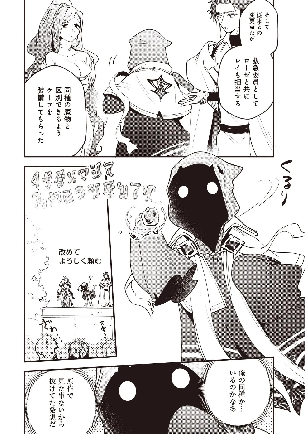 ゲーム世界で魔物に転生してしまった俺、前世で推しだったヒロインを拾ってしまう 第11話 - 2