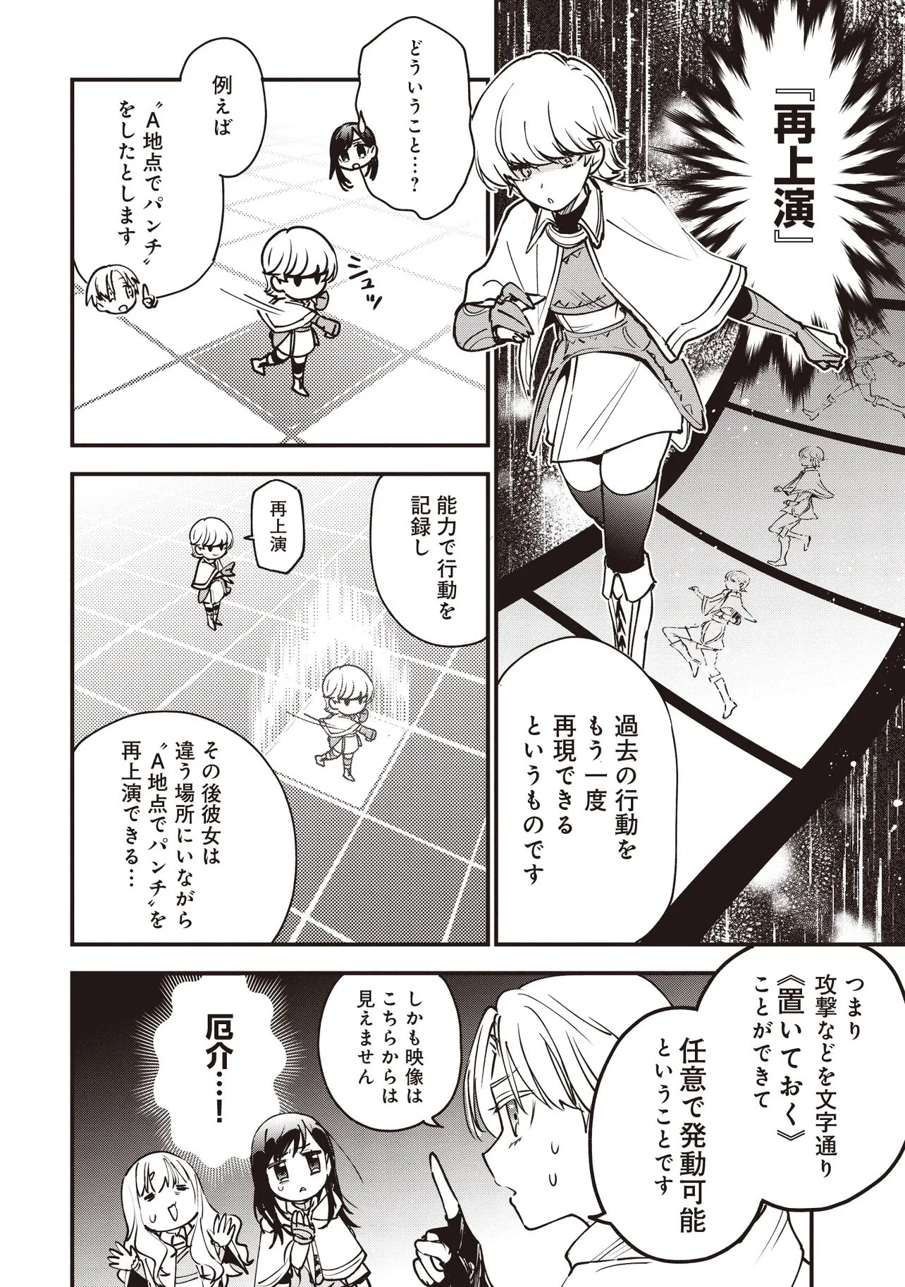 ゲーム世界で魔物に転生してしまった俺、前世で推しだったヒロインを拾ってしまう 第11話 - 6